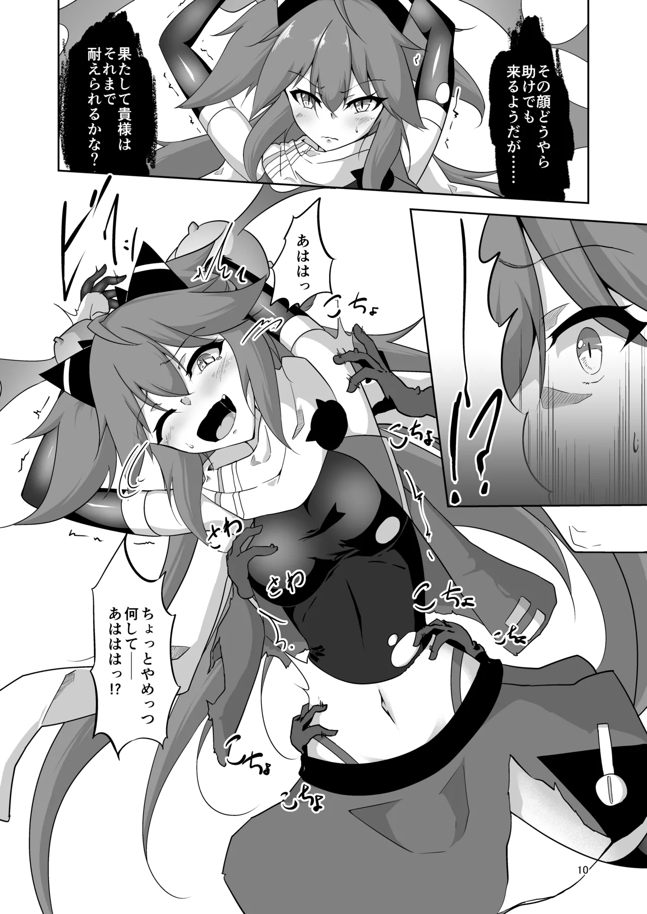 魔装少女ナツミ敗北のくすぐり地獄 Page.9