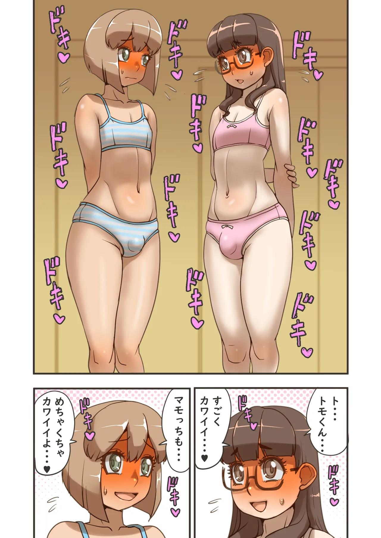 ぺろぺろしこしこ女装男子 Page.5