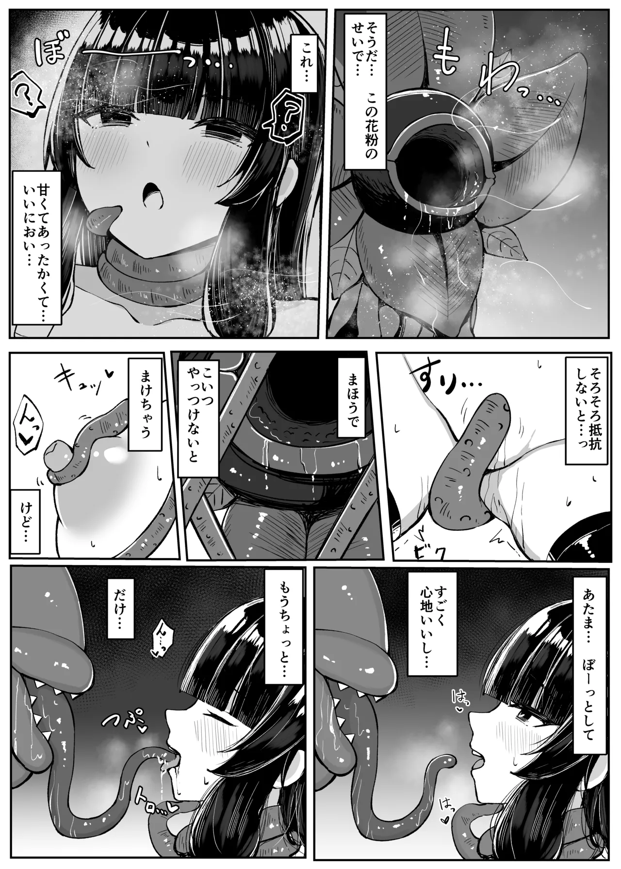 最強ウィッチが雑魚モンスター達に敗北する話2 Page.11