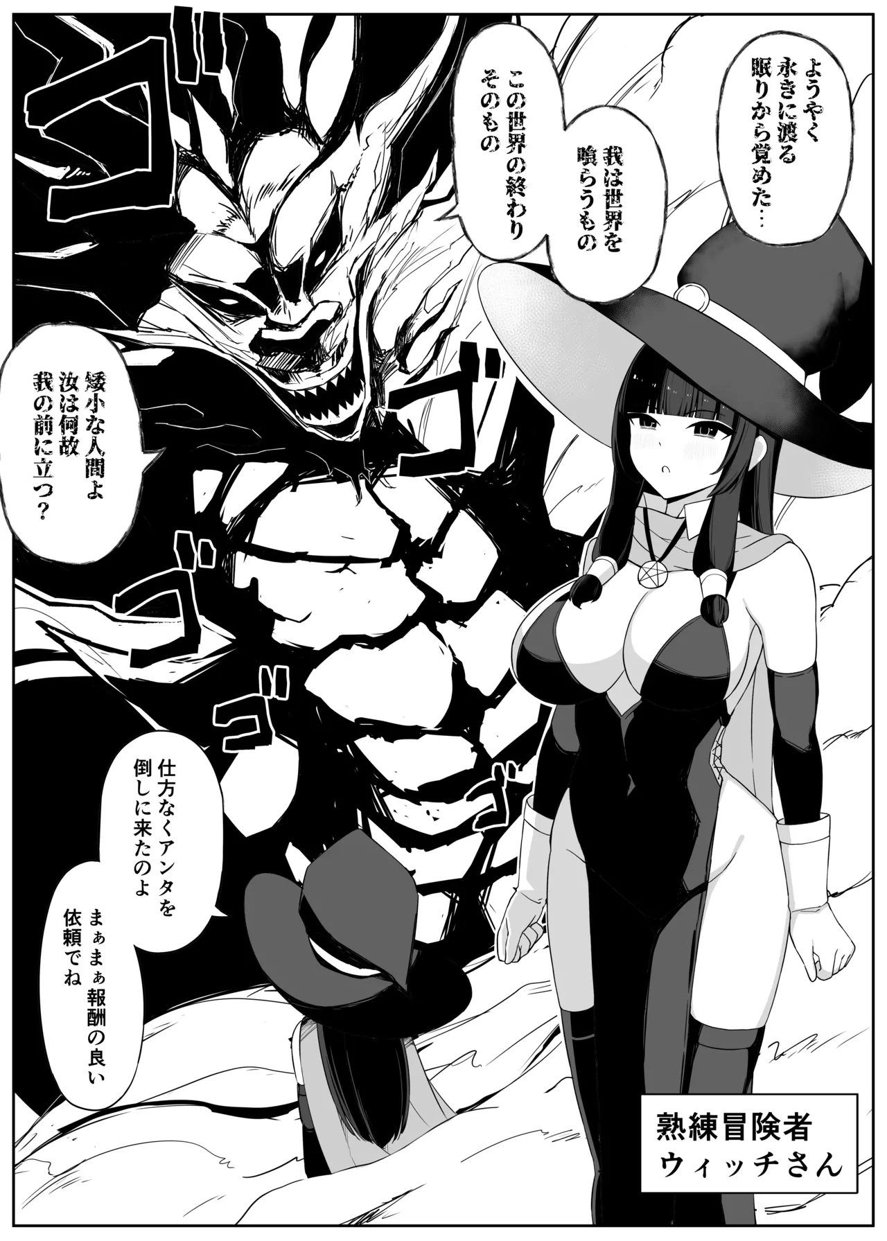 最強ウィッチが雑魚モンスター達に敗北する話2 Page.2