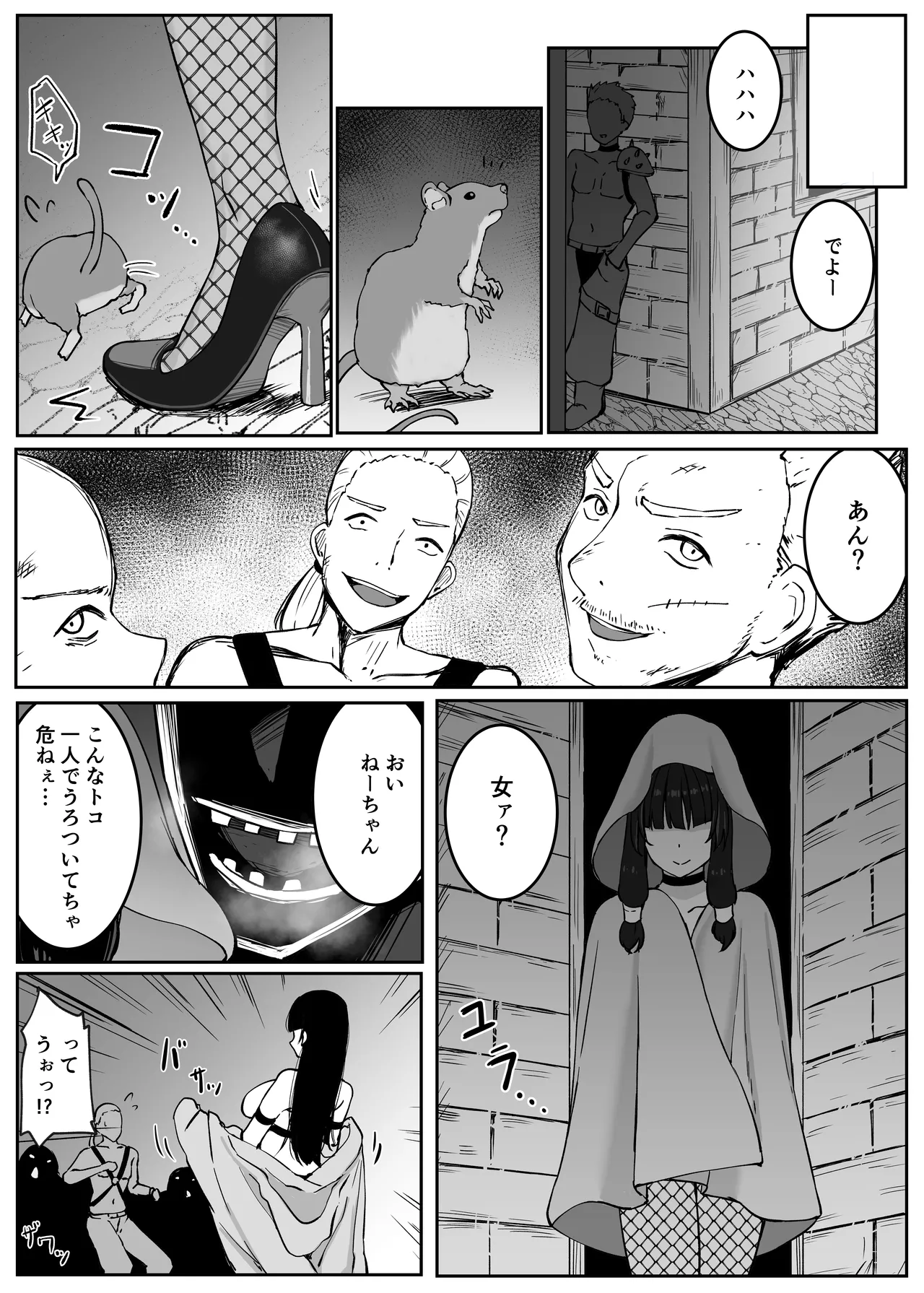 最強ウィッチが雑魚モンスター達に敗北する話2 Page.27