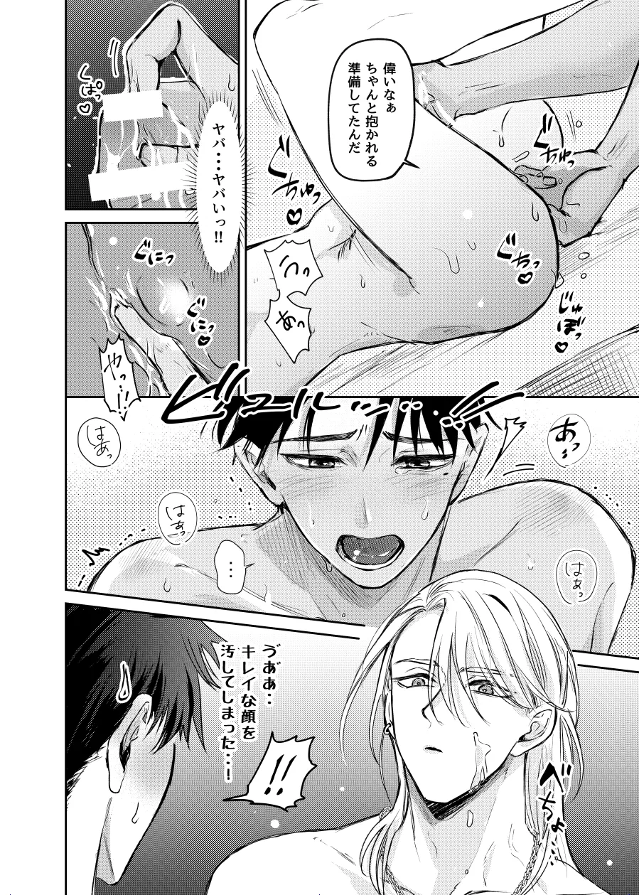 観葉男子は夢をみる Page.14