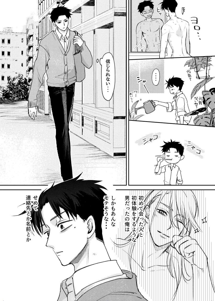 観葉男子は夢をみる Page.24