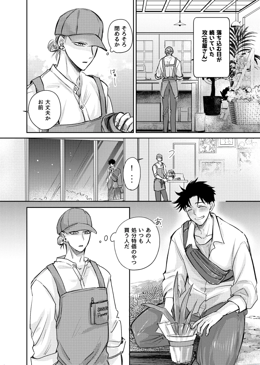 観葉男子は夢をみる Page.28