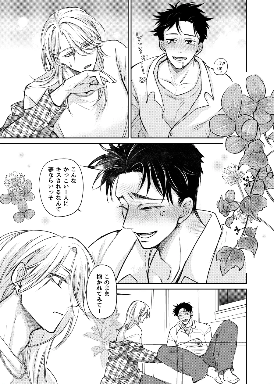 観葉男子は夢をみる Page.7