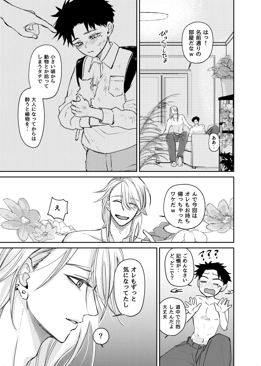 観葉男子は夢をみる Page.9