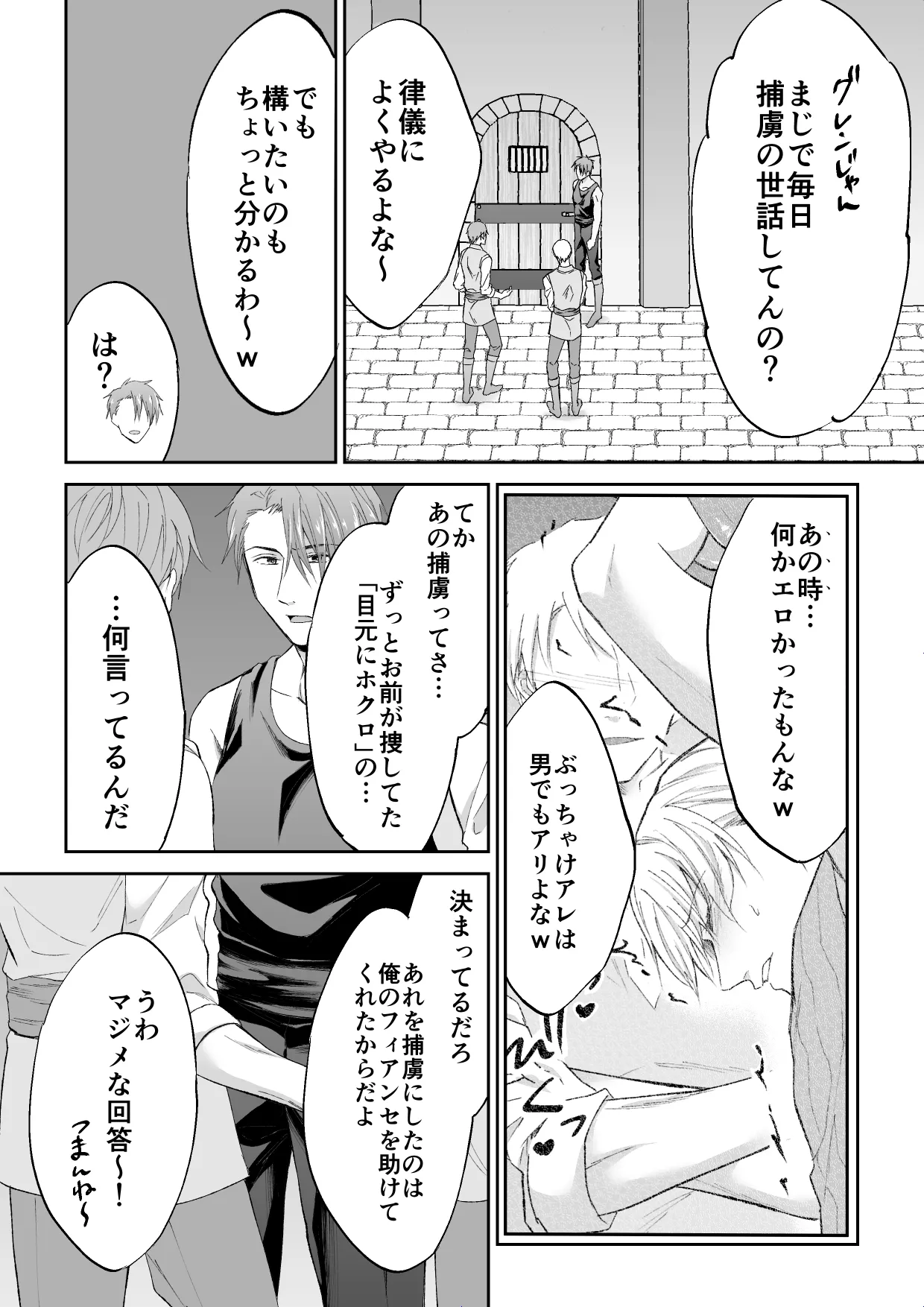 スパイは触手で騎士を囲う Page.11