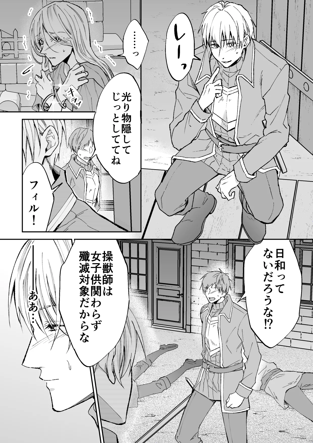 スパイは触手で騎士を囲う Page.2