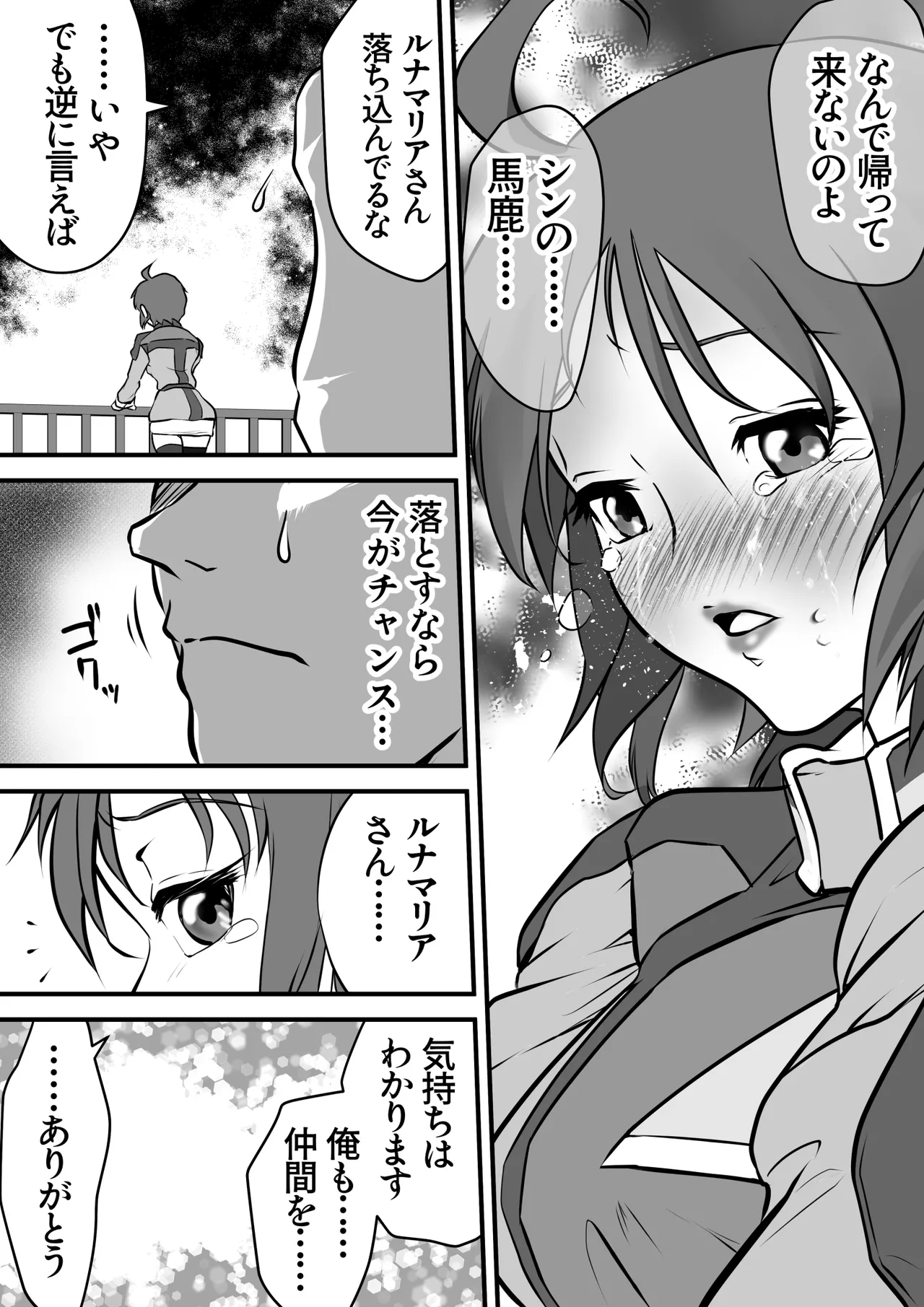 if…もしもあの時… Page.16