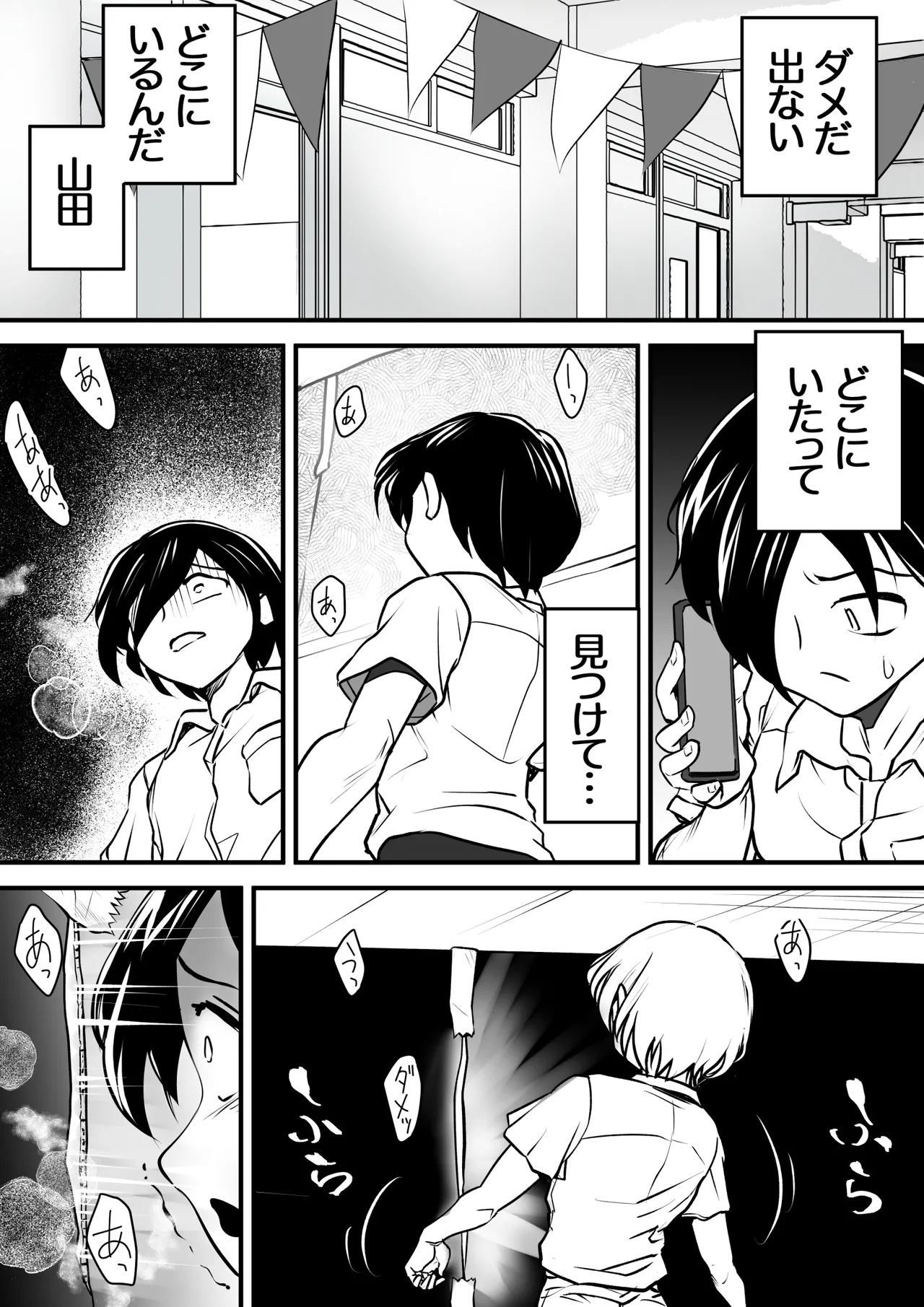 if…もしもあの時… Page.21