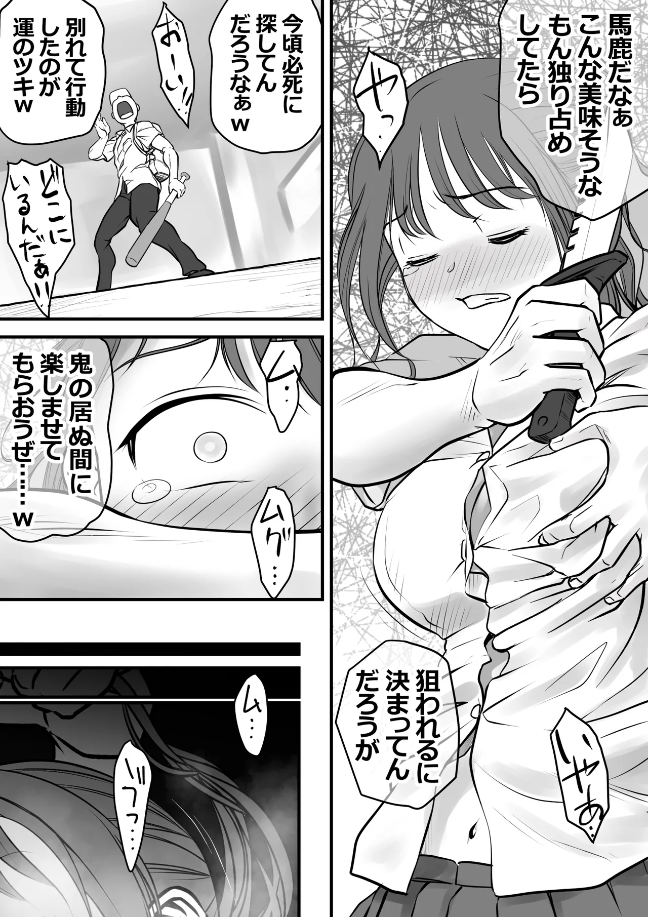 if…もしもあの時… Page.3