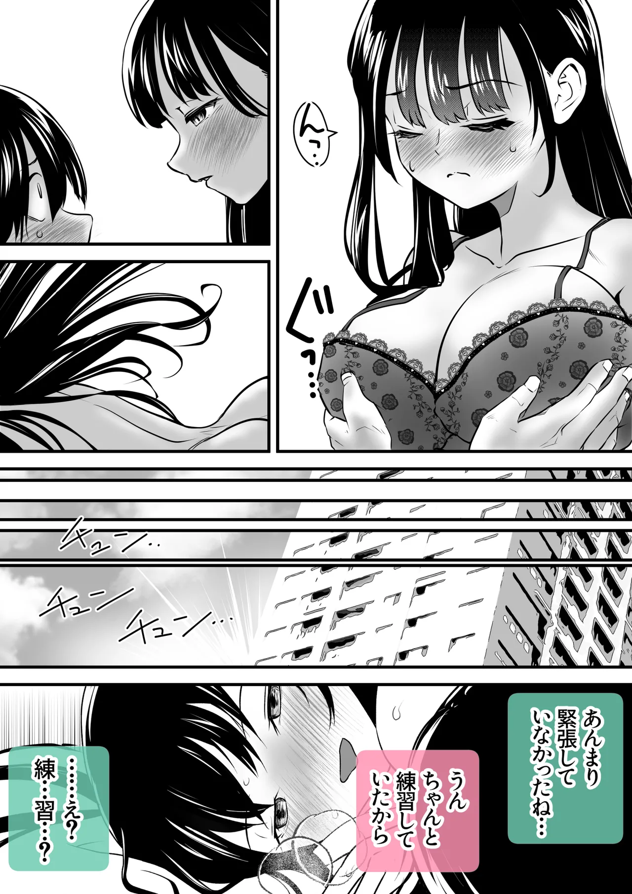 if…もしもあの時… Page.33