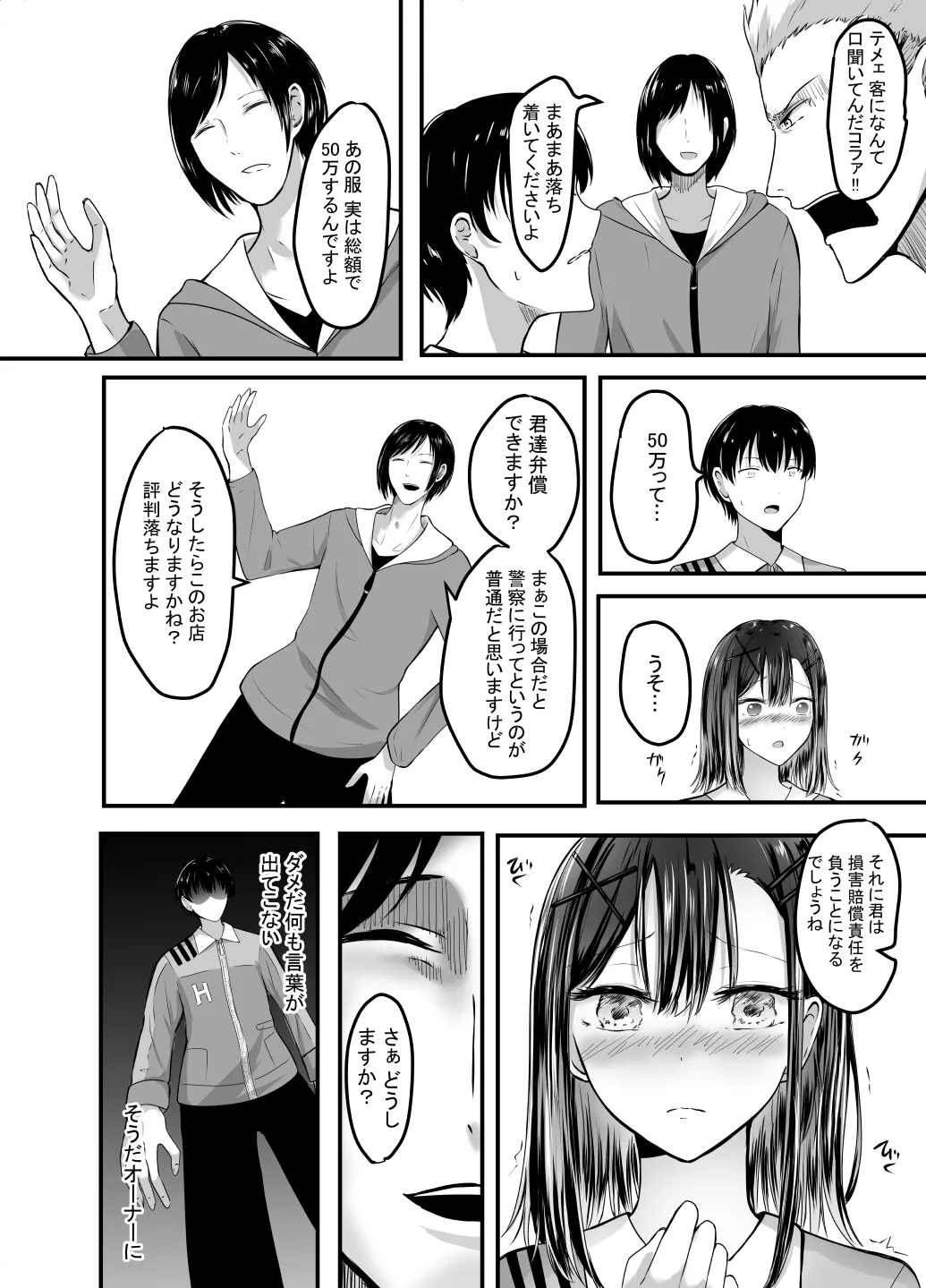 [あんか] 好きな後輩アルバイトをレ〇プされた(した)話 Page.11