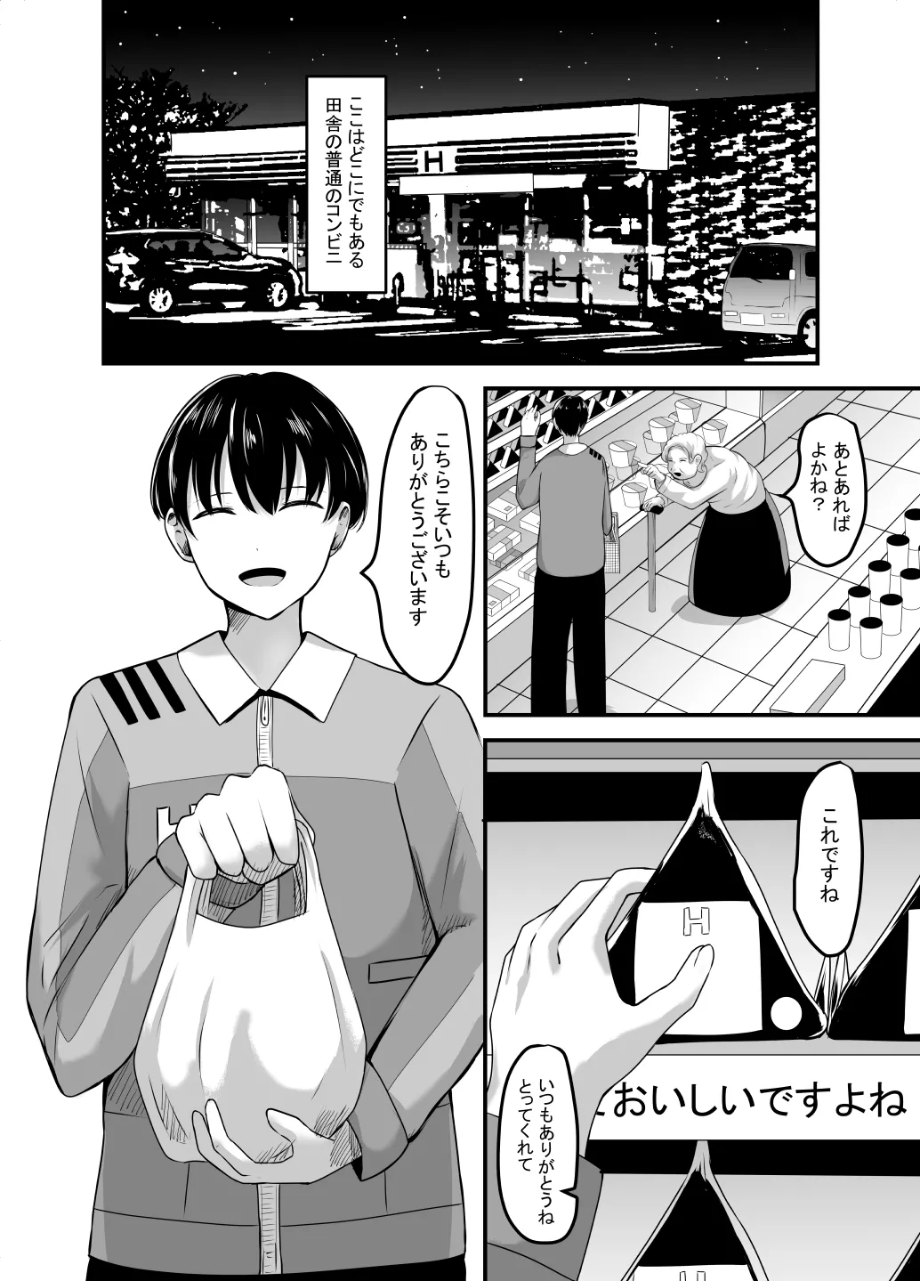 [あんか] 好きな後輩アルバイトをレ〇プされた(した)話 Page.2