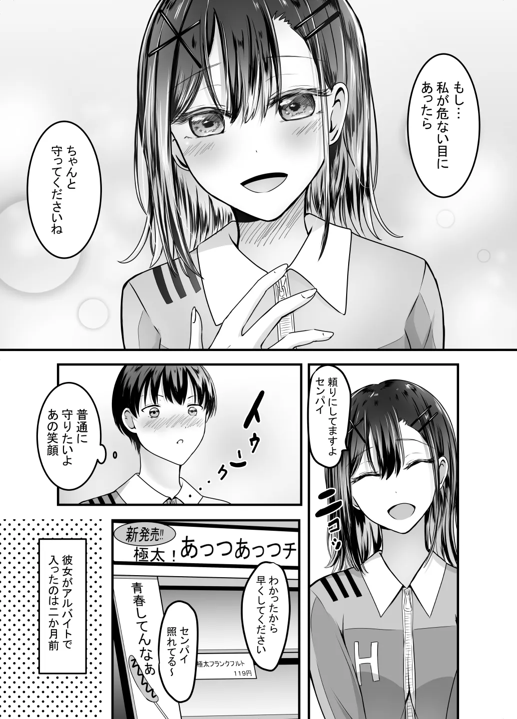 [あんか] 好きな後輩アルバイトをレ〇プされた(した)話 Page.6