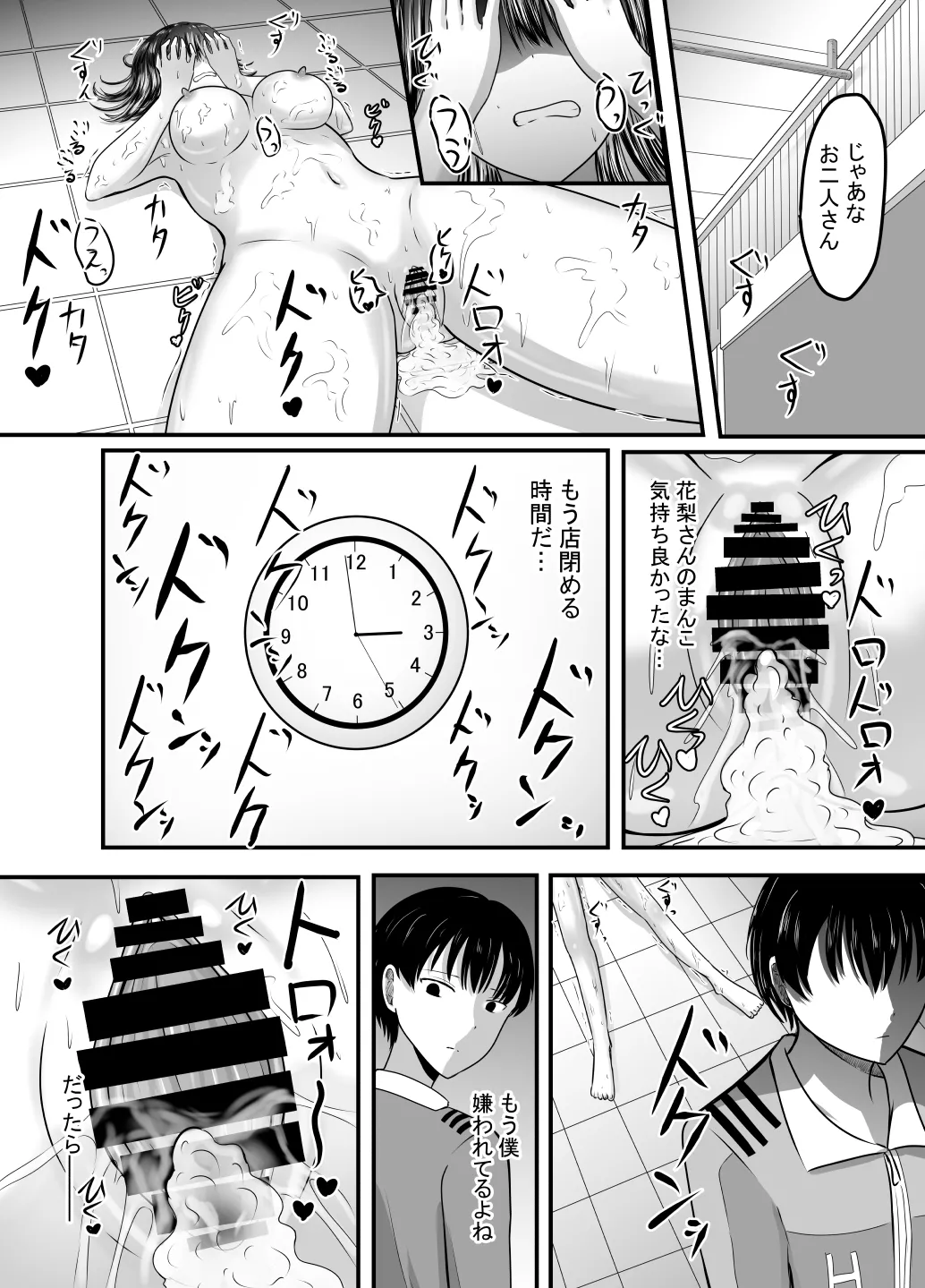 [あんか] 好きな後輩アルバイトをレ〇プされた(した)話 Page.68