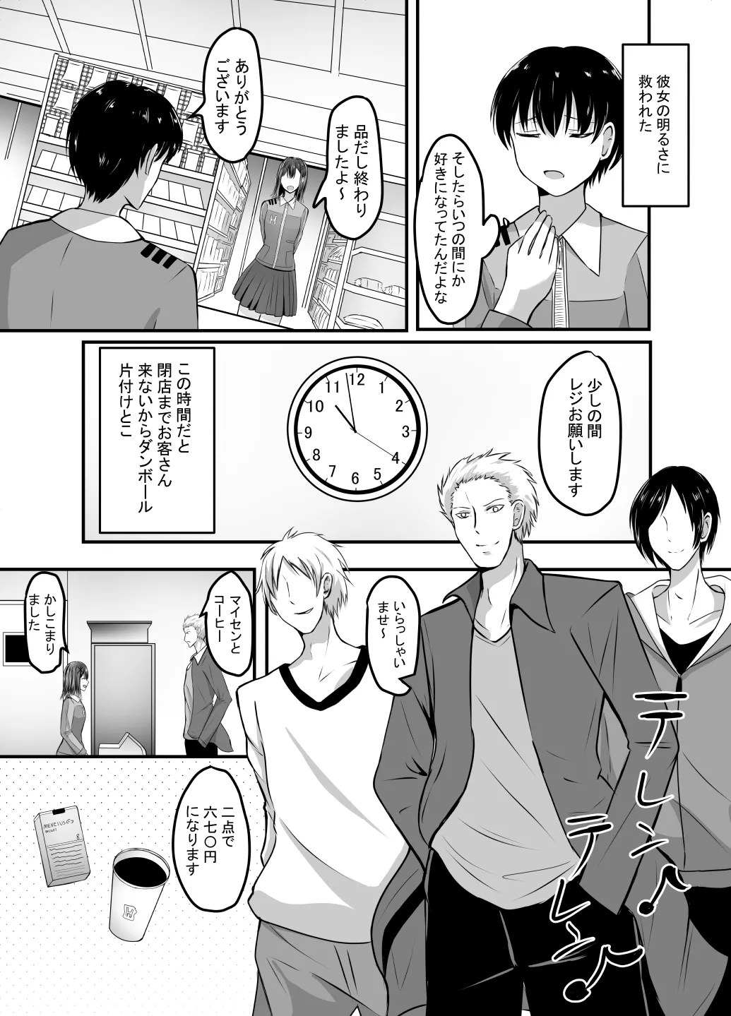 [あんか] 好きな後輩アルバイトをレ〇プされた(した)話 Page.8