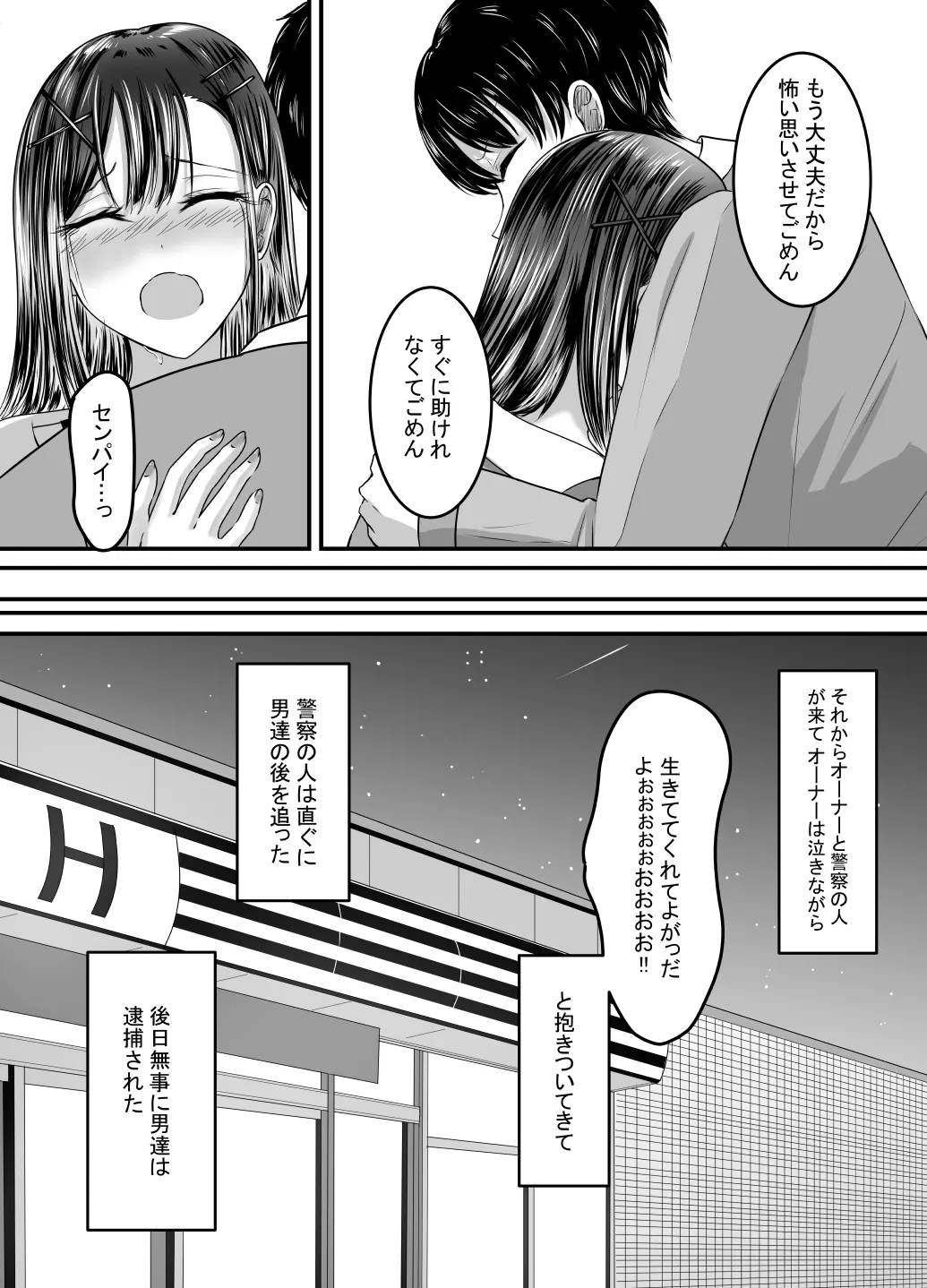 [あんか] 好きな後輩アルバイトをレ〇プされた(した)話 Page.82