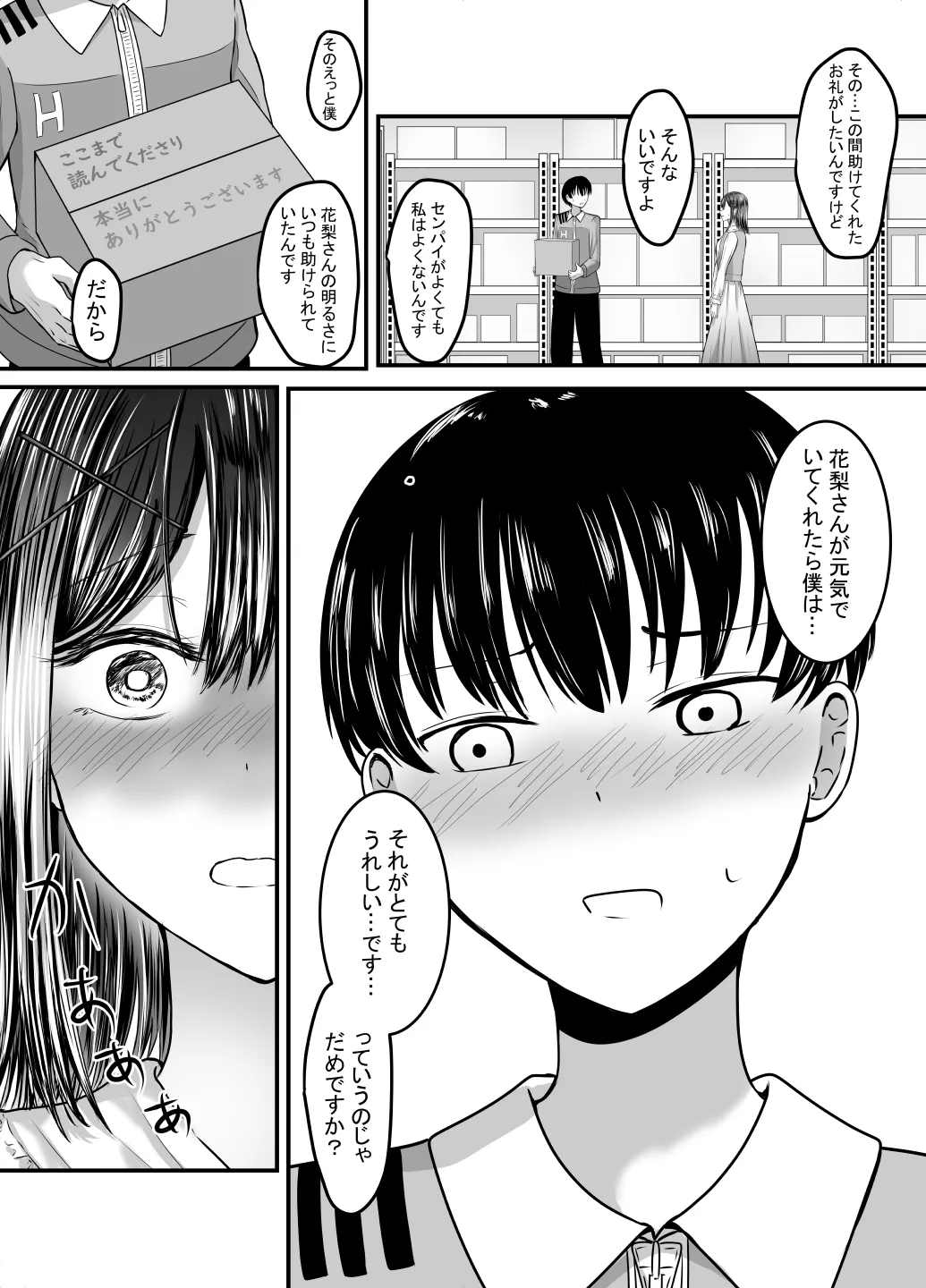 [あんか] 好きな後輩アルバイトをレ〇プされた(した)話 Page.84