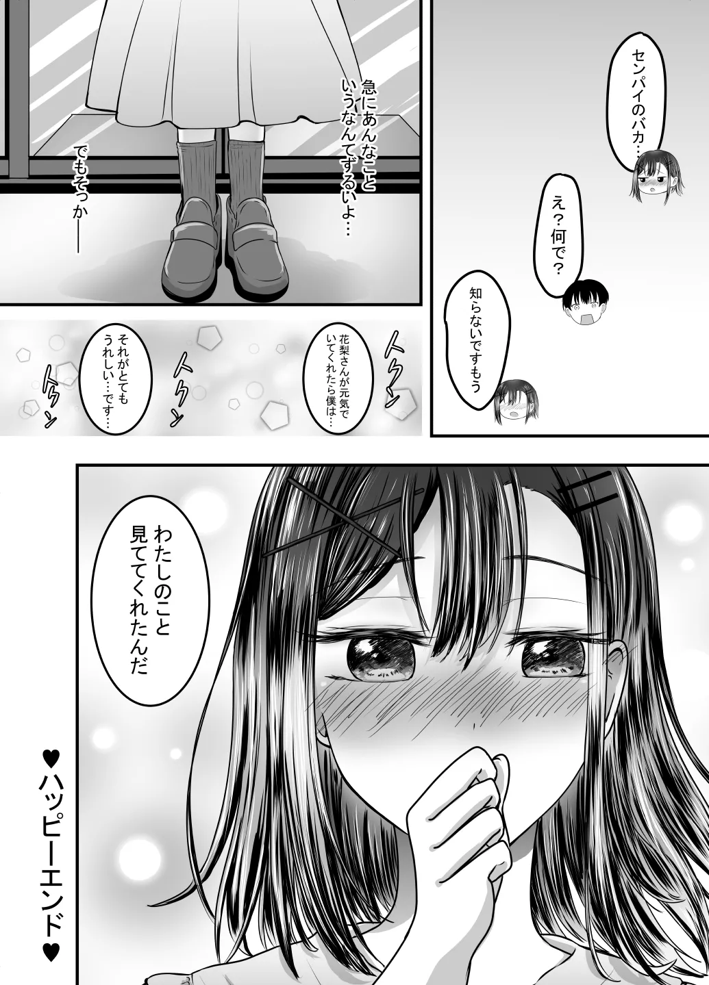 [あんか] 好きな後輩アルバイトをレ〇プされた(した)話 Page.85