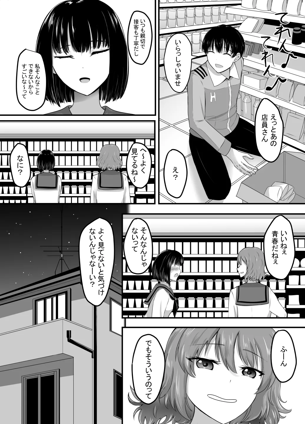 [あんか] 好きな後輩アルバイトをレ〇プされた(した)話 Page.87