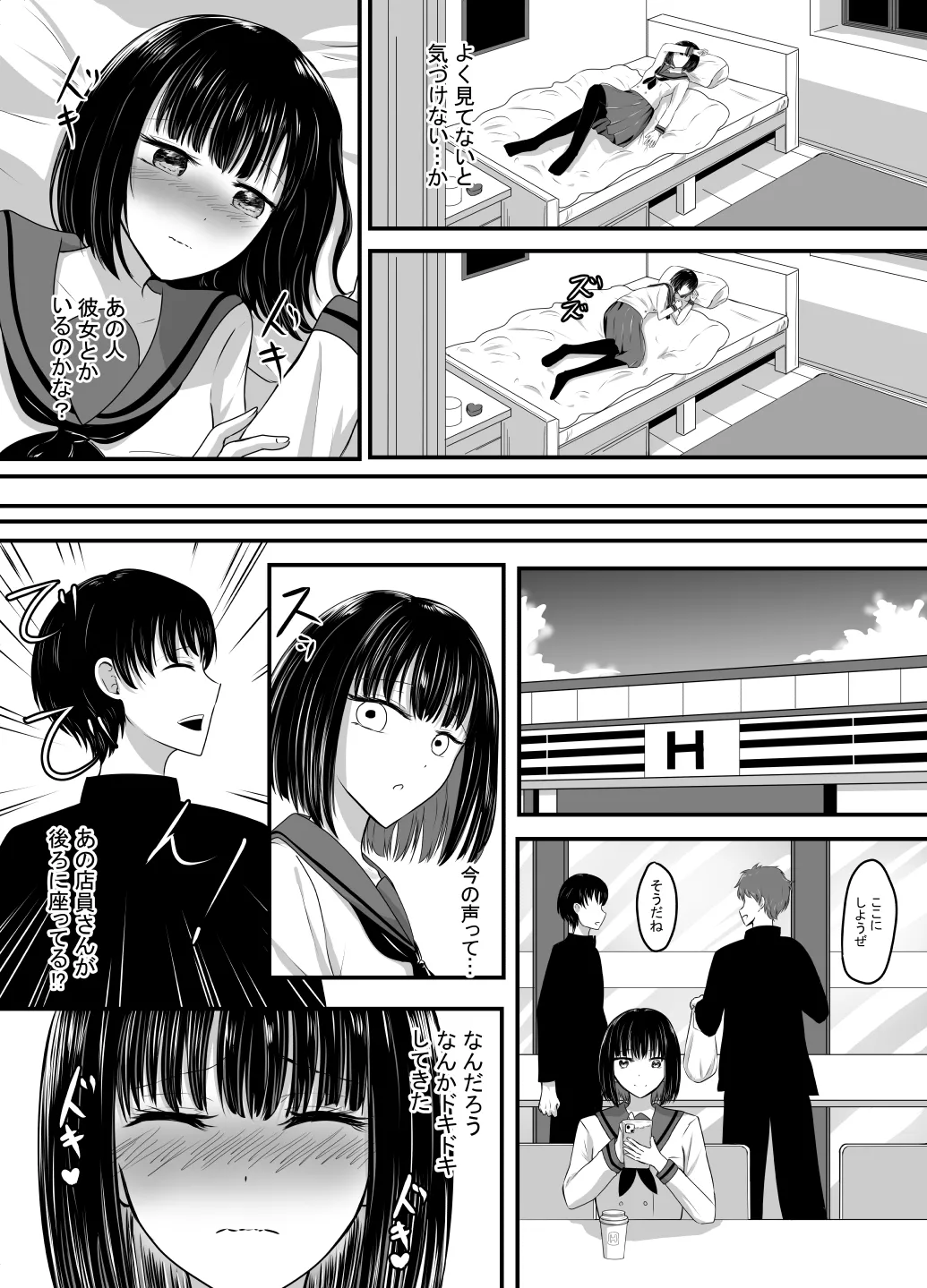 [あんか] 好きな後輩アルバイトをレ〇プされた(した)話 Page.88