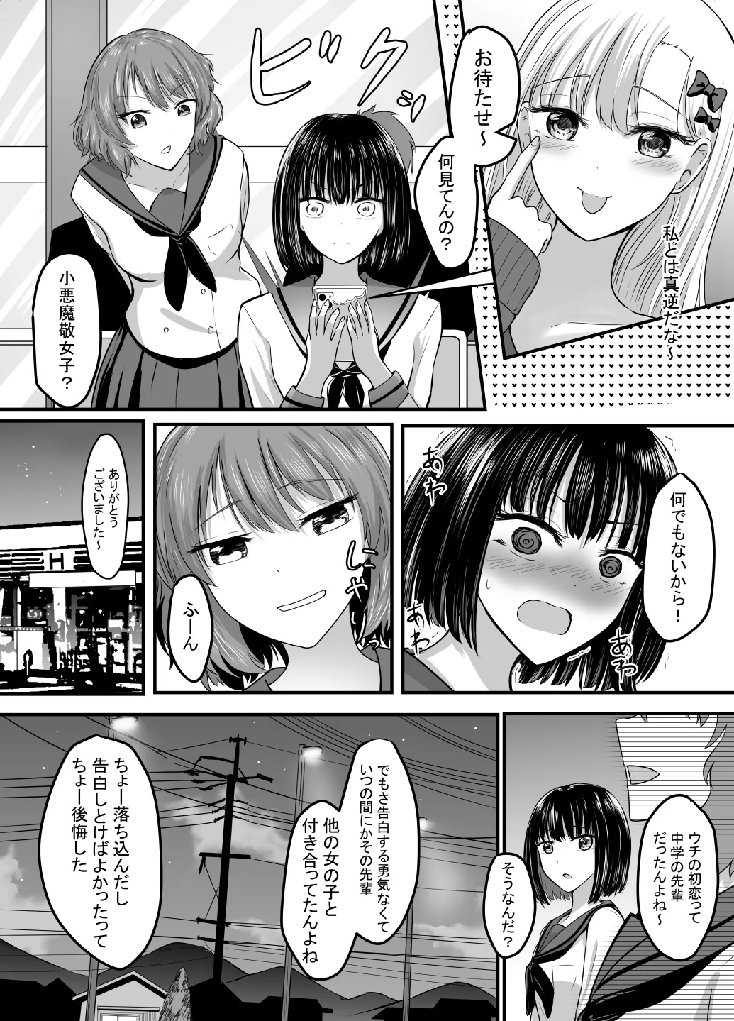 [あんか] 好きな後輩アルバイトをレ〇プされた(した)話 Page.90