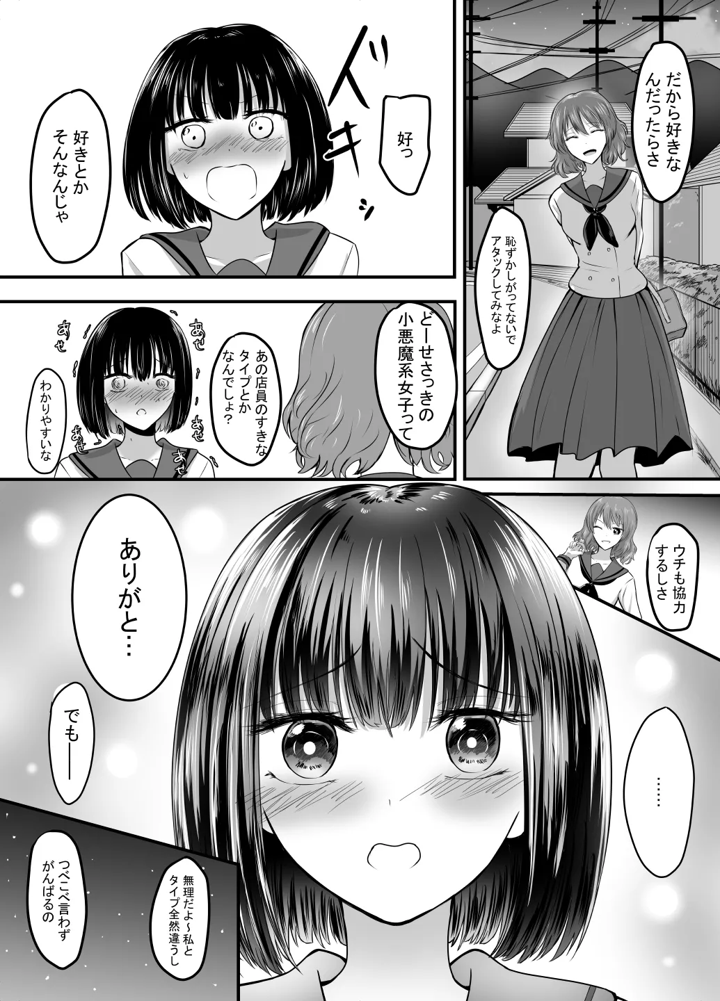 [あんか] 好きな後輩アルバイトをレ〇プされた(した)話 Page.91