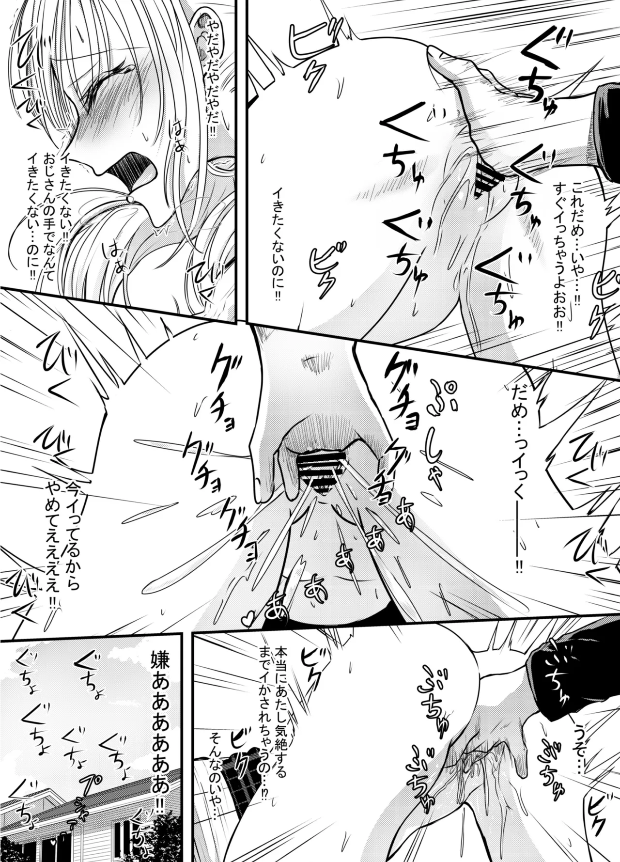 声がでないあたしが彼氏のお父さんにNTRされた日 Page.19