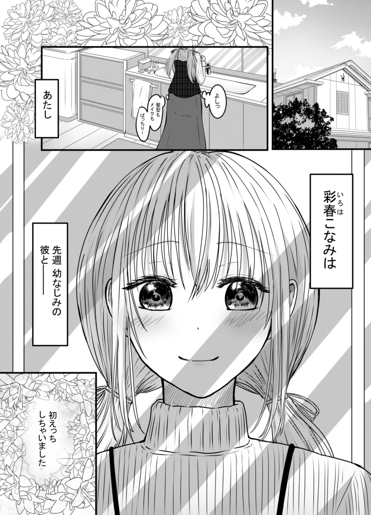 声がでないあたしが彼氏のお父さんにNTRされた日 Page.3