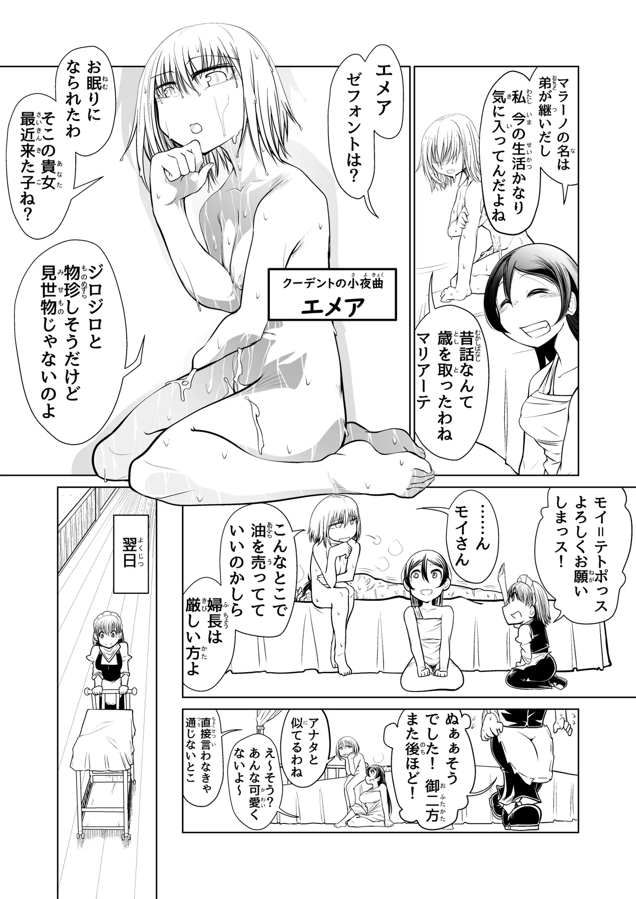 救世の勇者のヤリ部屋 1 Page.11