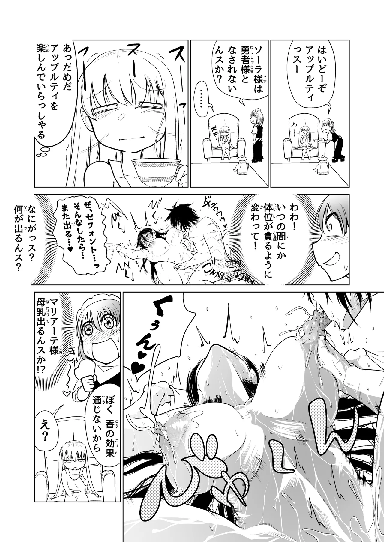 救世の勇者のヤリ部屋 1 Page.13