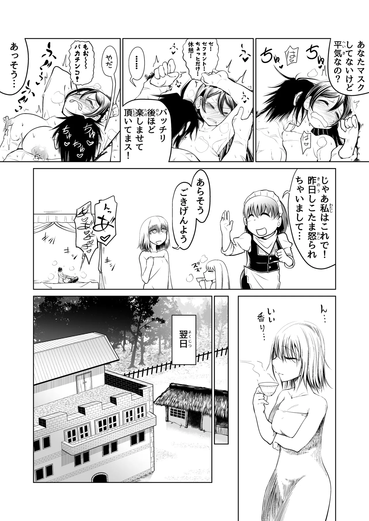 救世の勇者のヤリ部屋 1 Page.15