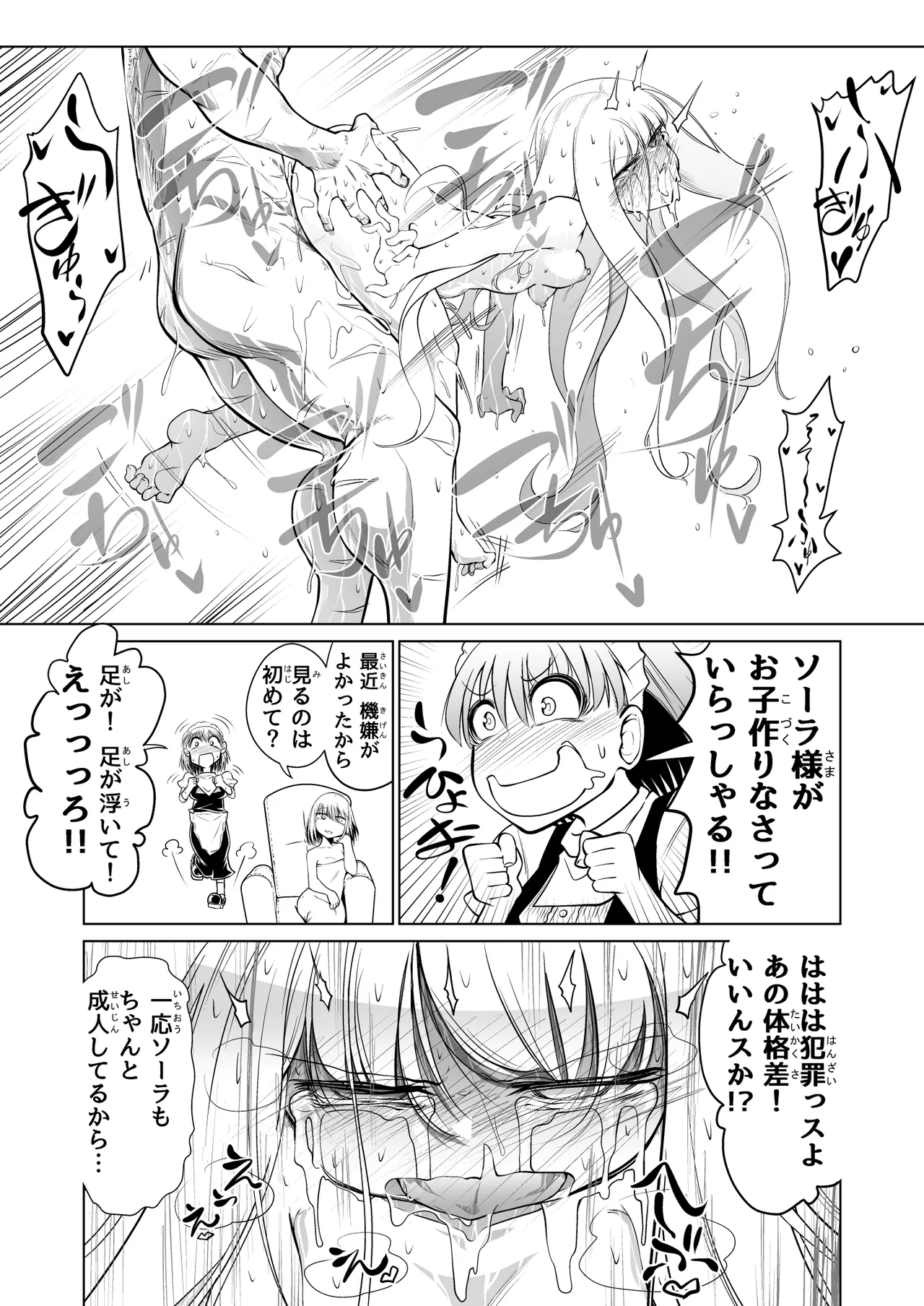 救世の勇者のヤリ部屋 1 Page.16