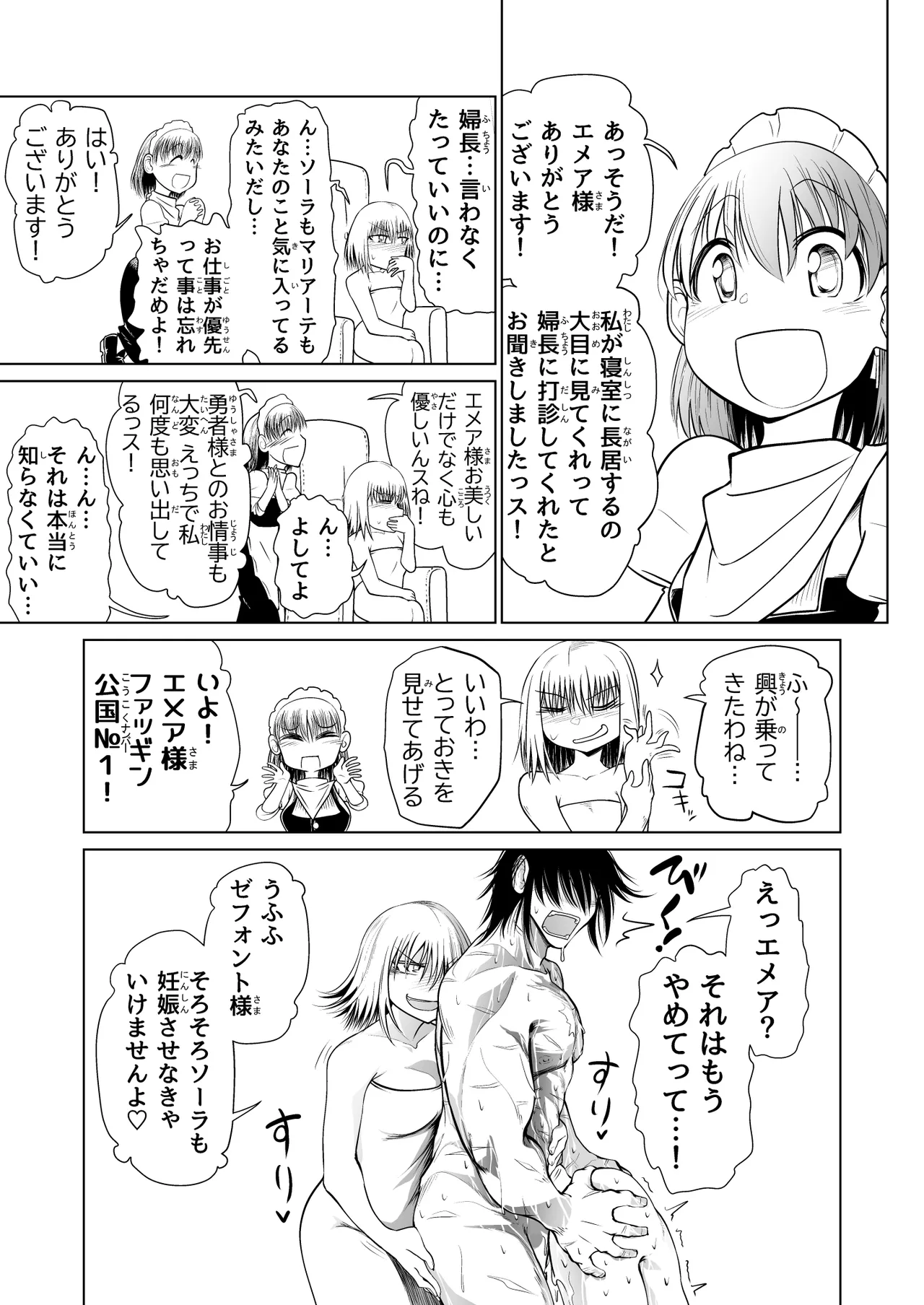 救世の勇者のヤリ部屋 1 Page.17