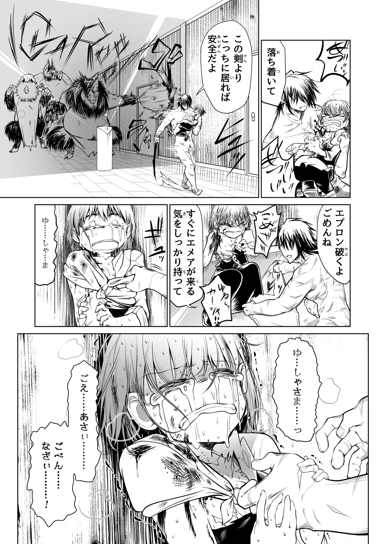 救世の勇者のヤリ部屋 1 Page.29