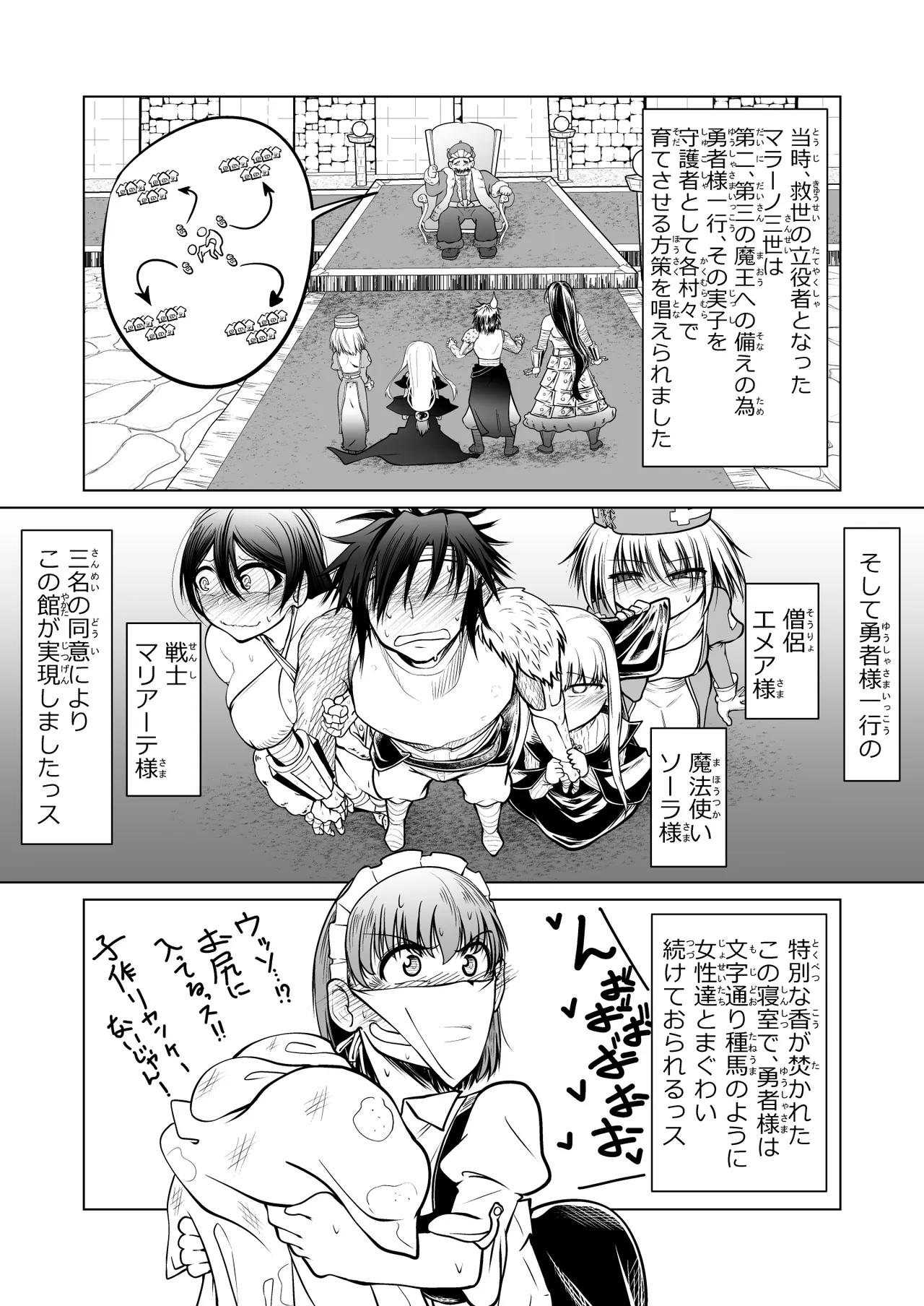 救世の勇者のヤリ部屋 1 Page.3