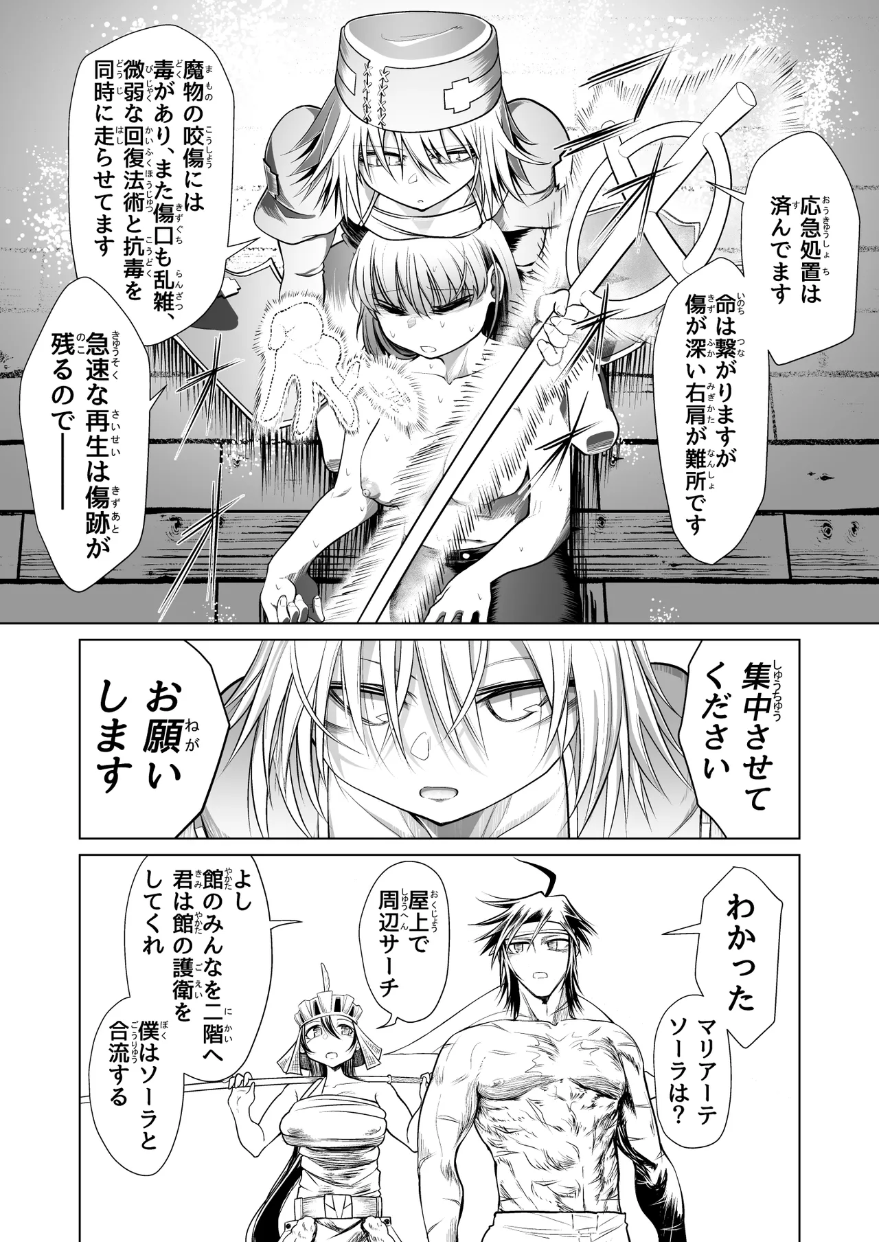 救世の勇者のヤリ部屋 1 Page.38