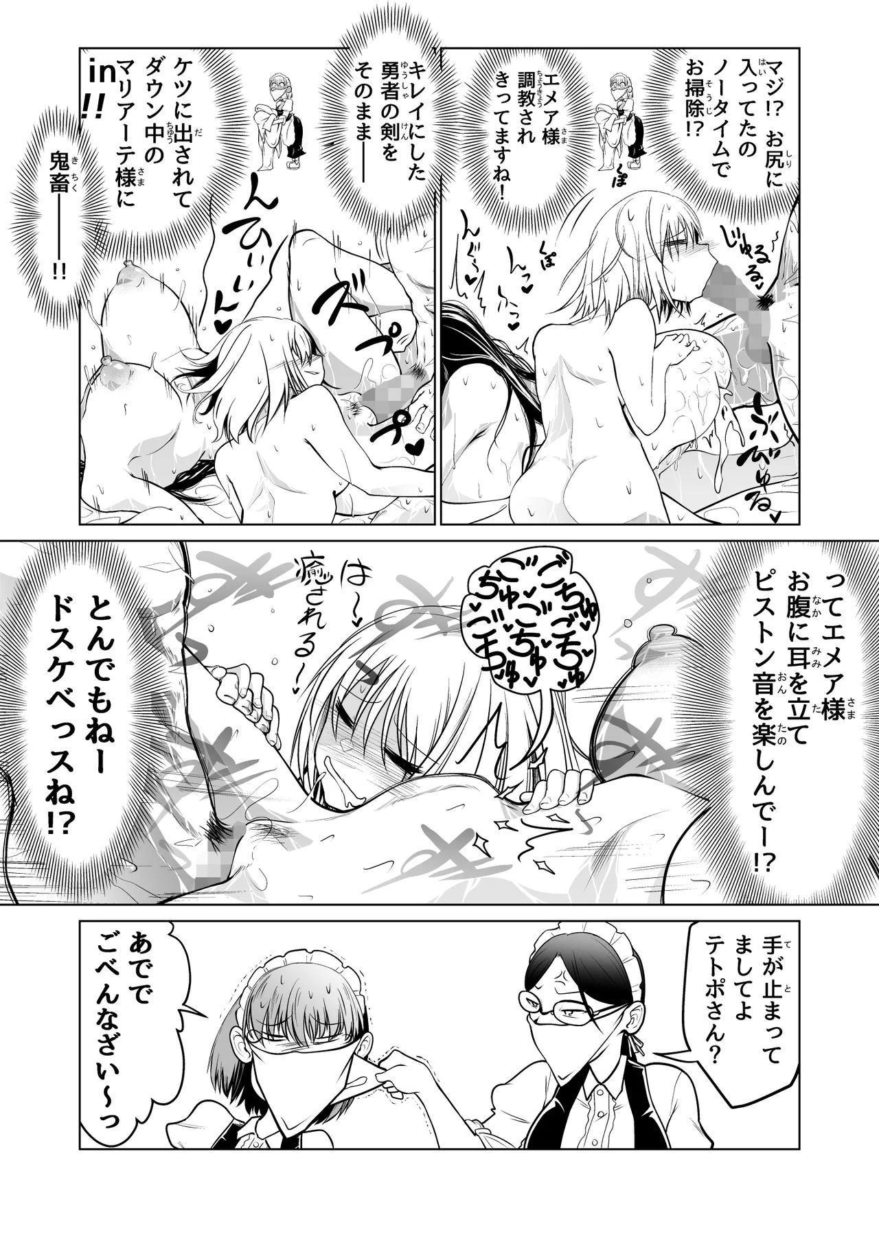 救世の勇者のヤリ部屋 1 Page.4