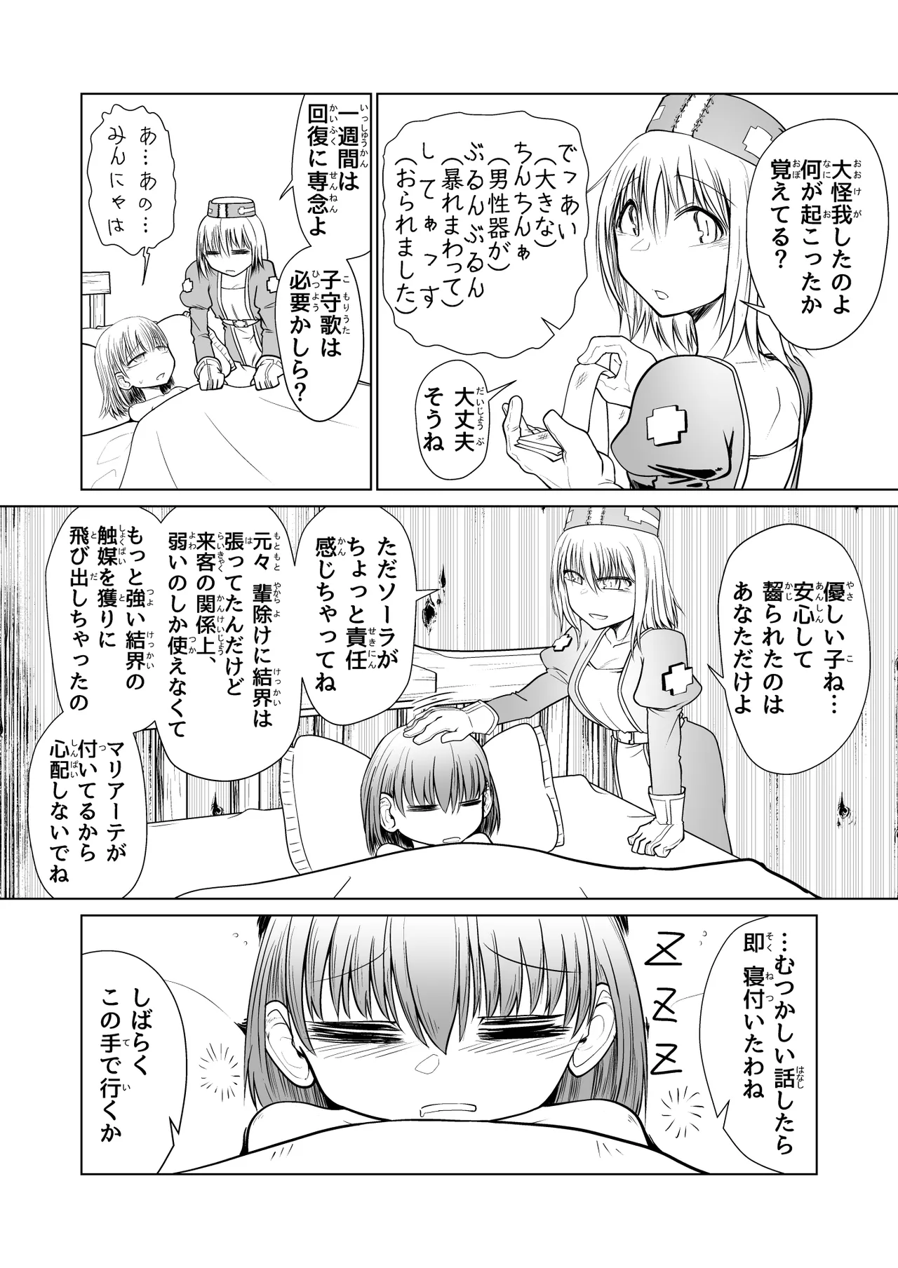 救世の勇者のヤリ部屋 1 Page.41