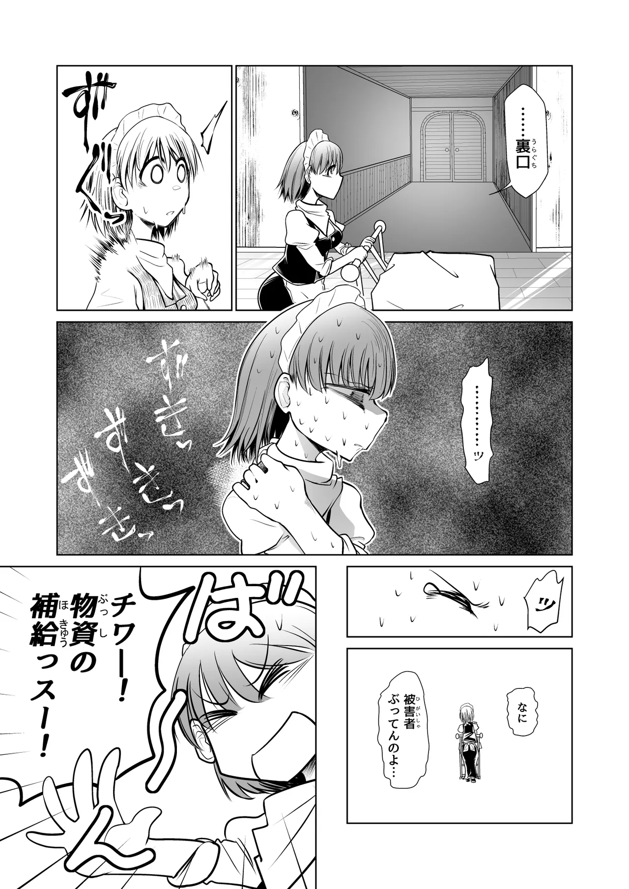 救世の勇者のヤリ部屋 1 Page.45