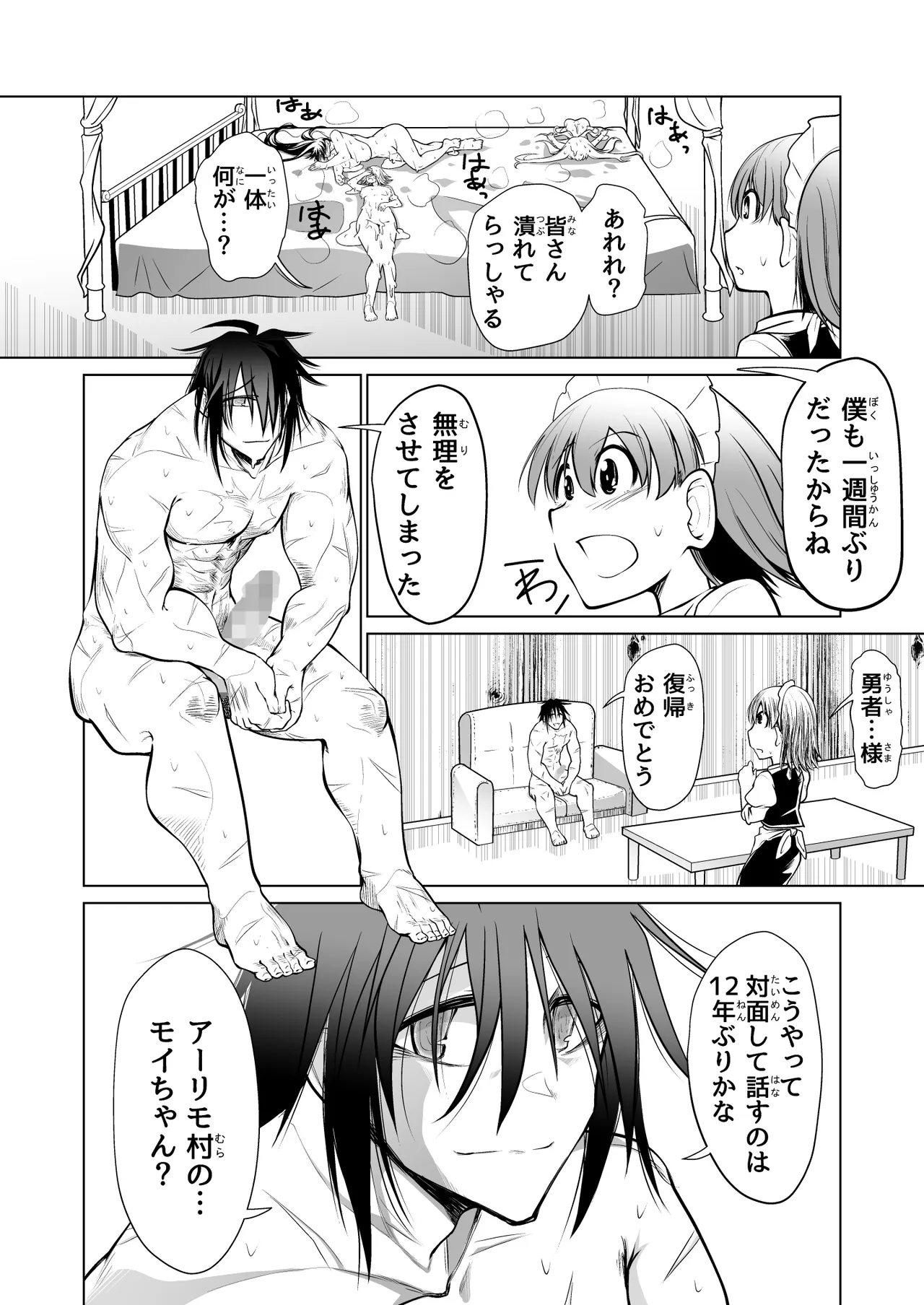 救世の勇者のヤリ部屋 1 Page.46