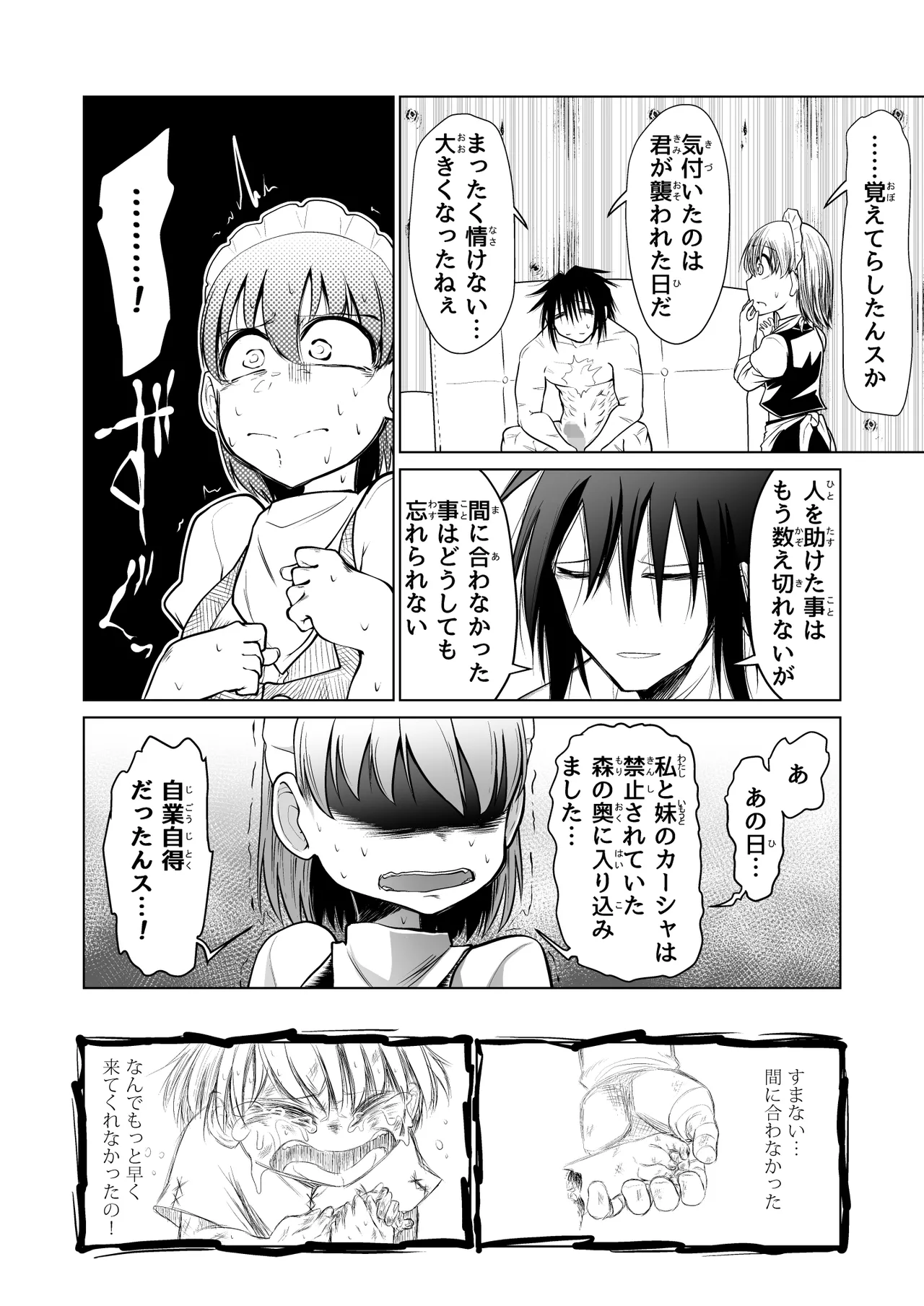 救世の勇者のヤリ部屋 1 Page.47