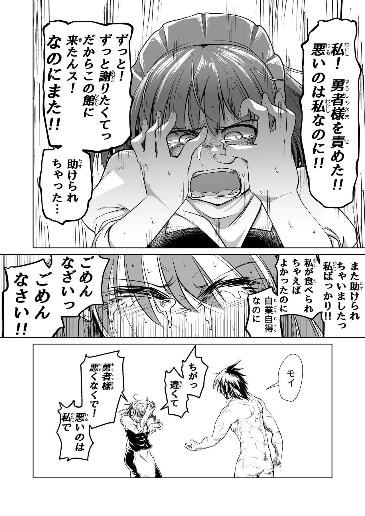 救世の勇者のヤリ部屋 1 Page.48