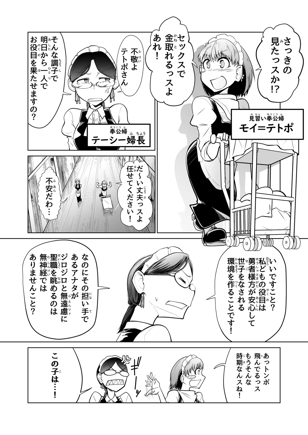 救世の勇者のヤリ部屋 1 Page.5