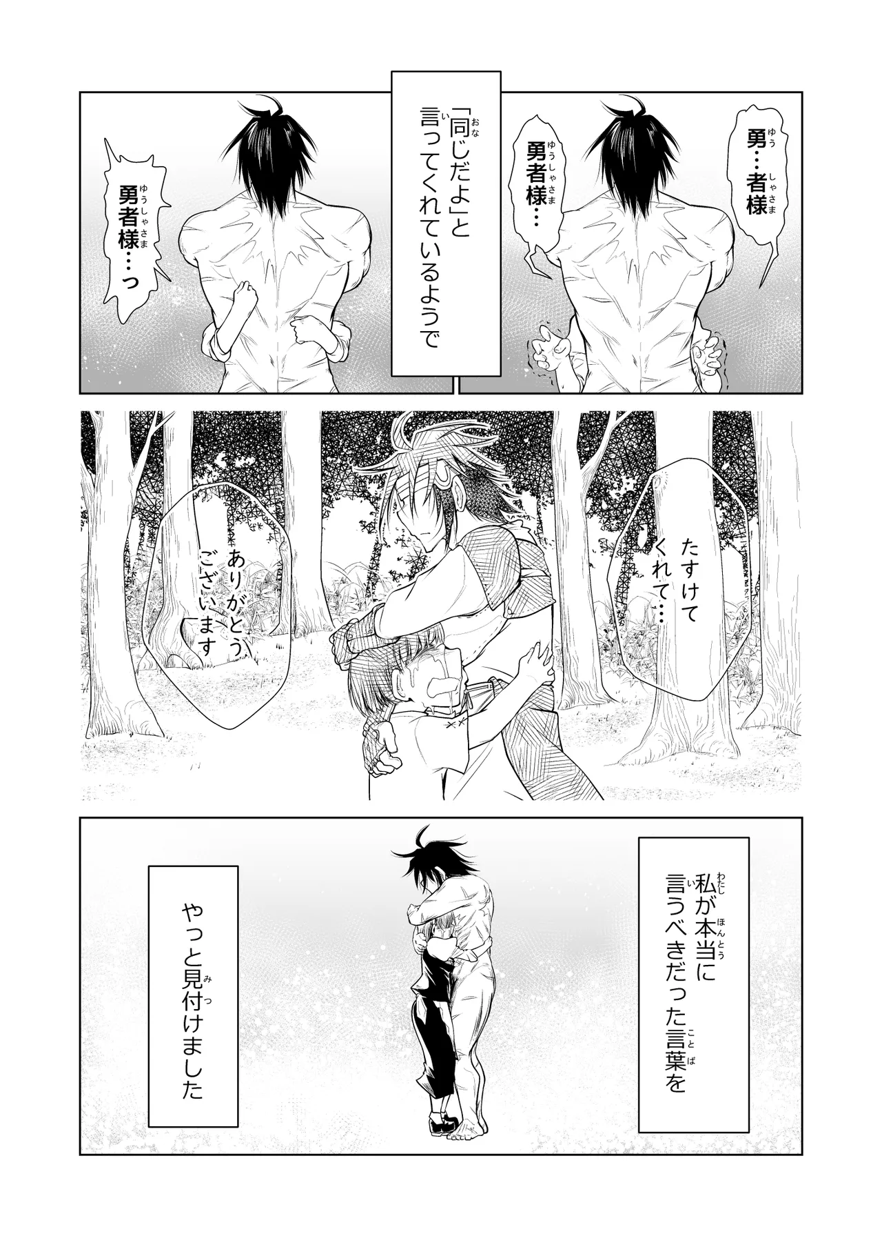 救世の勇者のヤリ部屋 1 Page.50