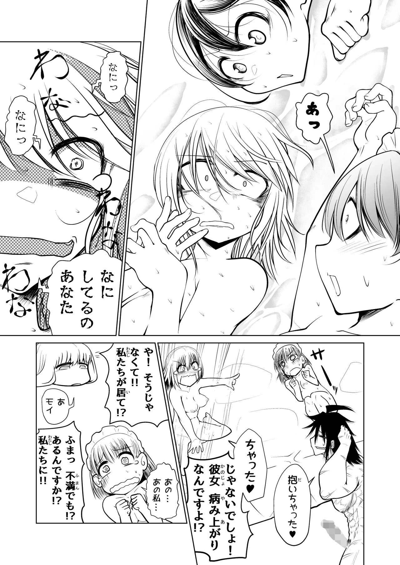 救世の勇者のヤリ部屋 1 Page.64