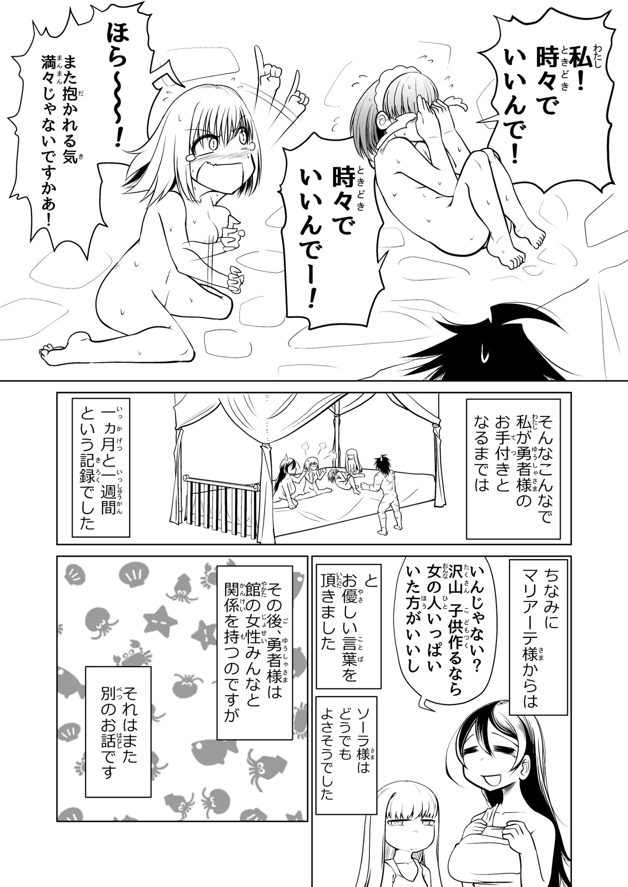 救世の勇者のヤリ部屋 1 Page.65