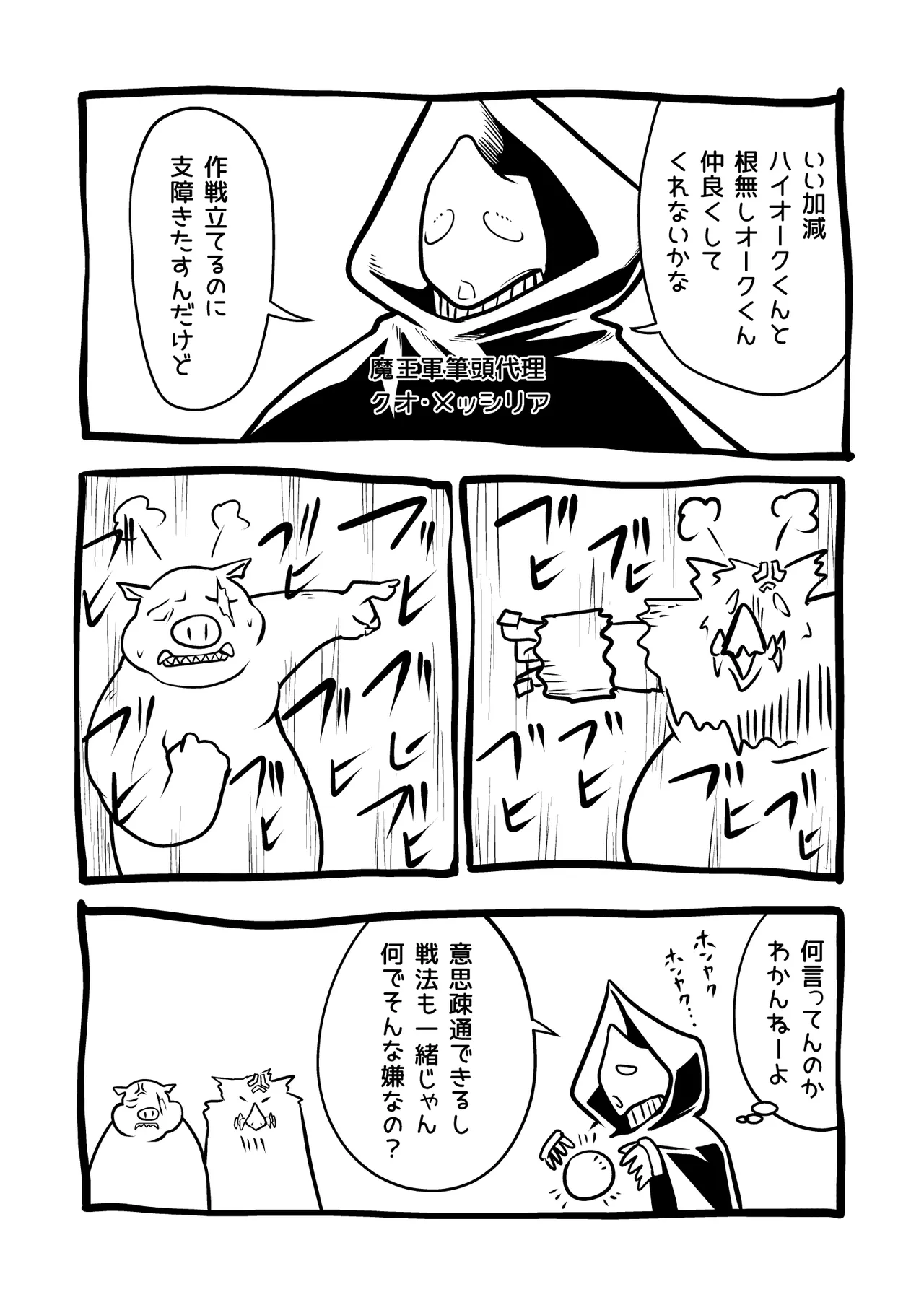 救世の勇者のヤリ部屋 1 Page.69