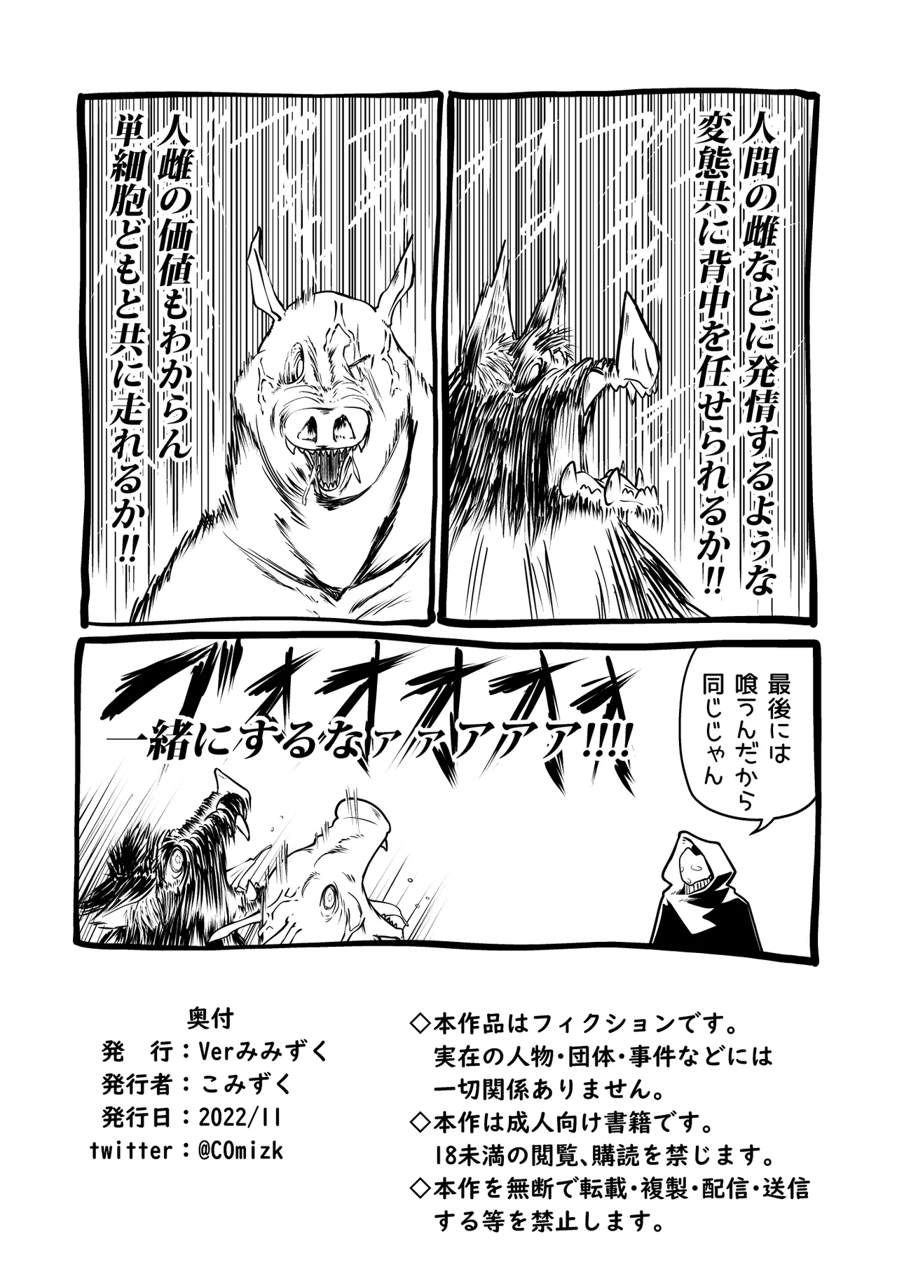 救世の勇者のヤリ部屋 1 Page.70